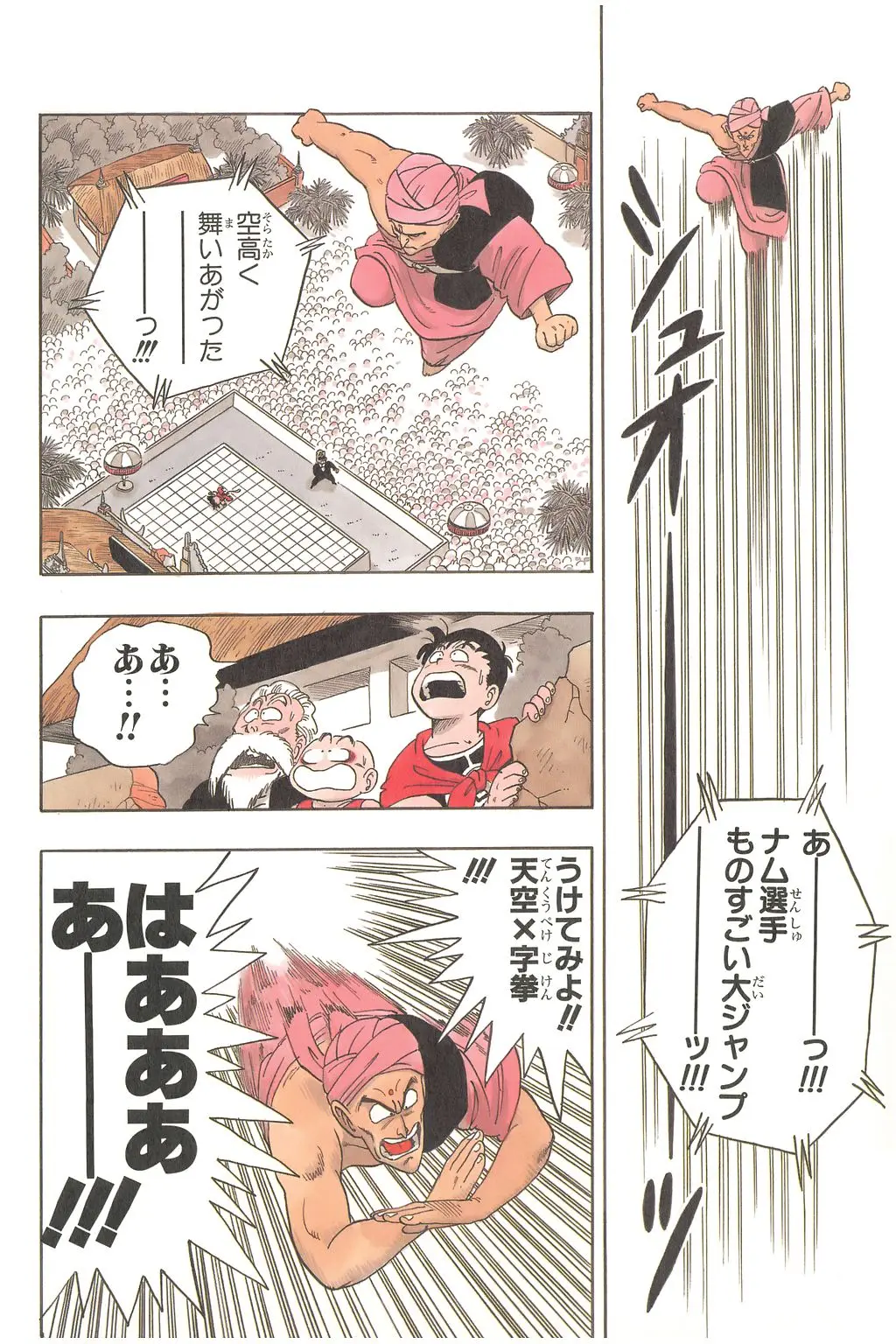 Chapitre 3 — Dragon Ball Kanzenban Vol. 3 — page 225