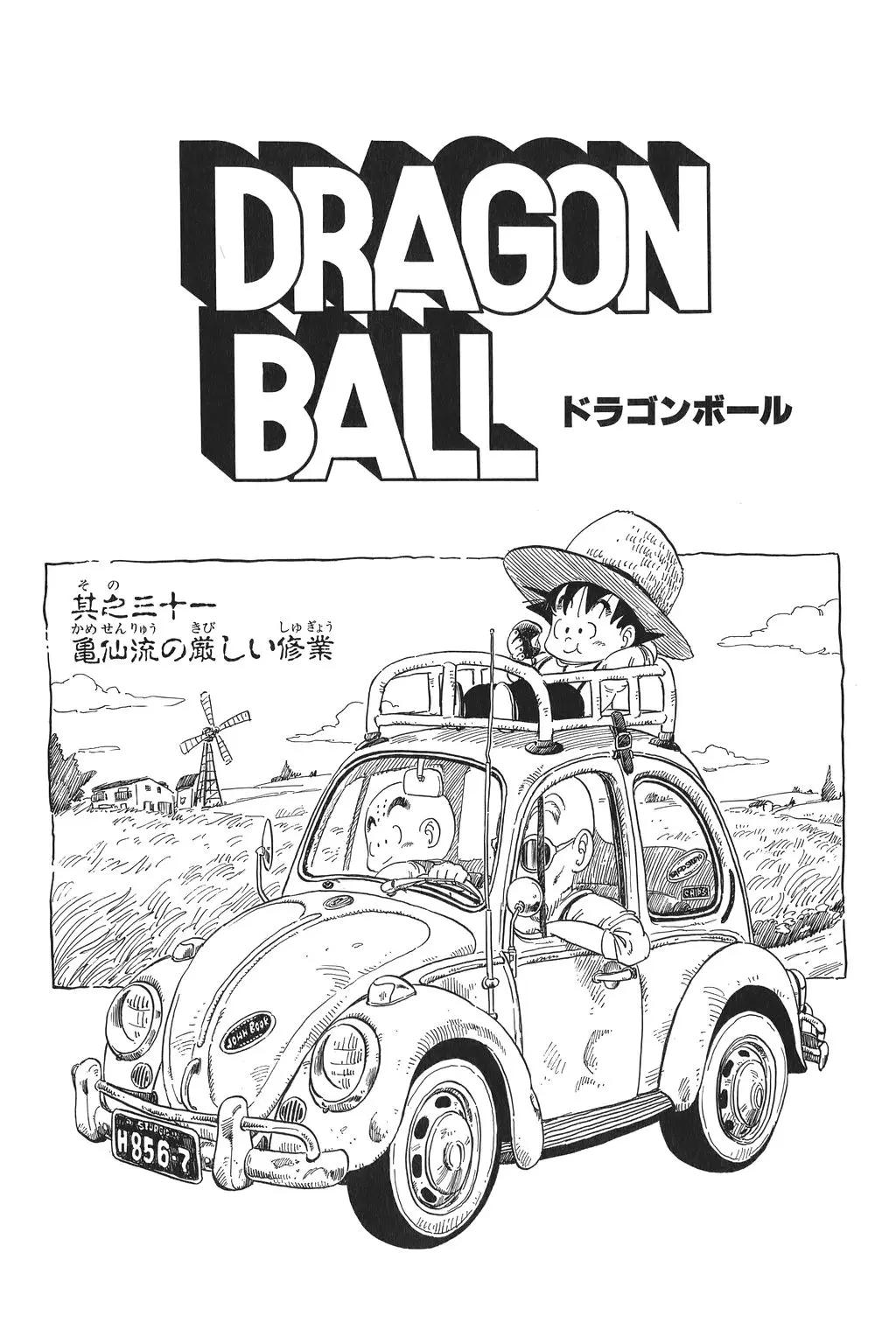 Chapitre 3 — Dragon Ball Kanzenban Vol. 3 — page 228