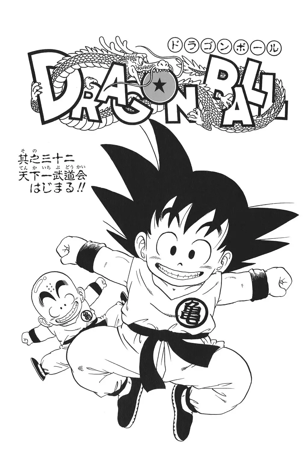 Chapitre 3 — Dragon Ball Kanzenban Vol. 3 — page 229