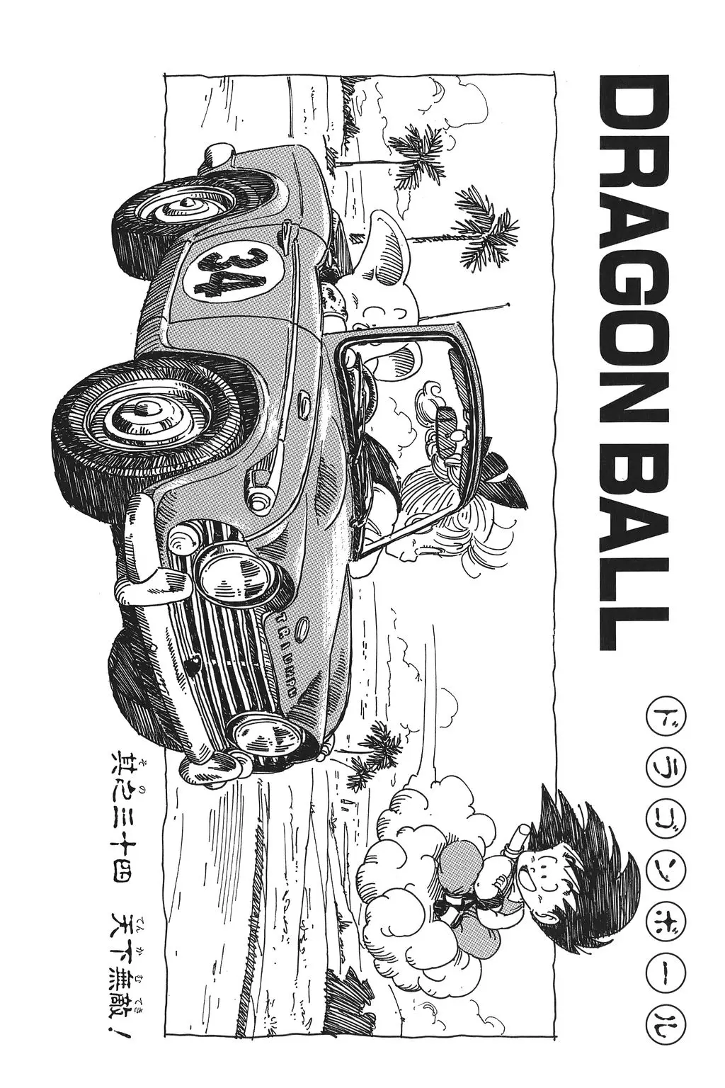 Chapitre 3 — Dragon Ball Kanzenban Vol. 3 — page 231