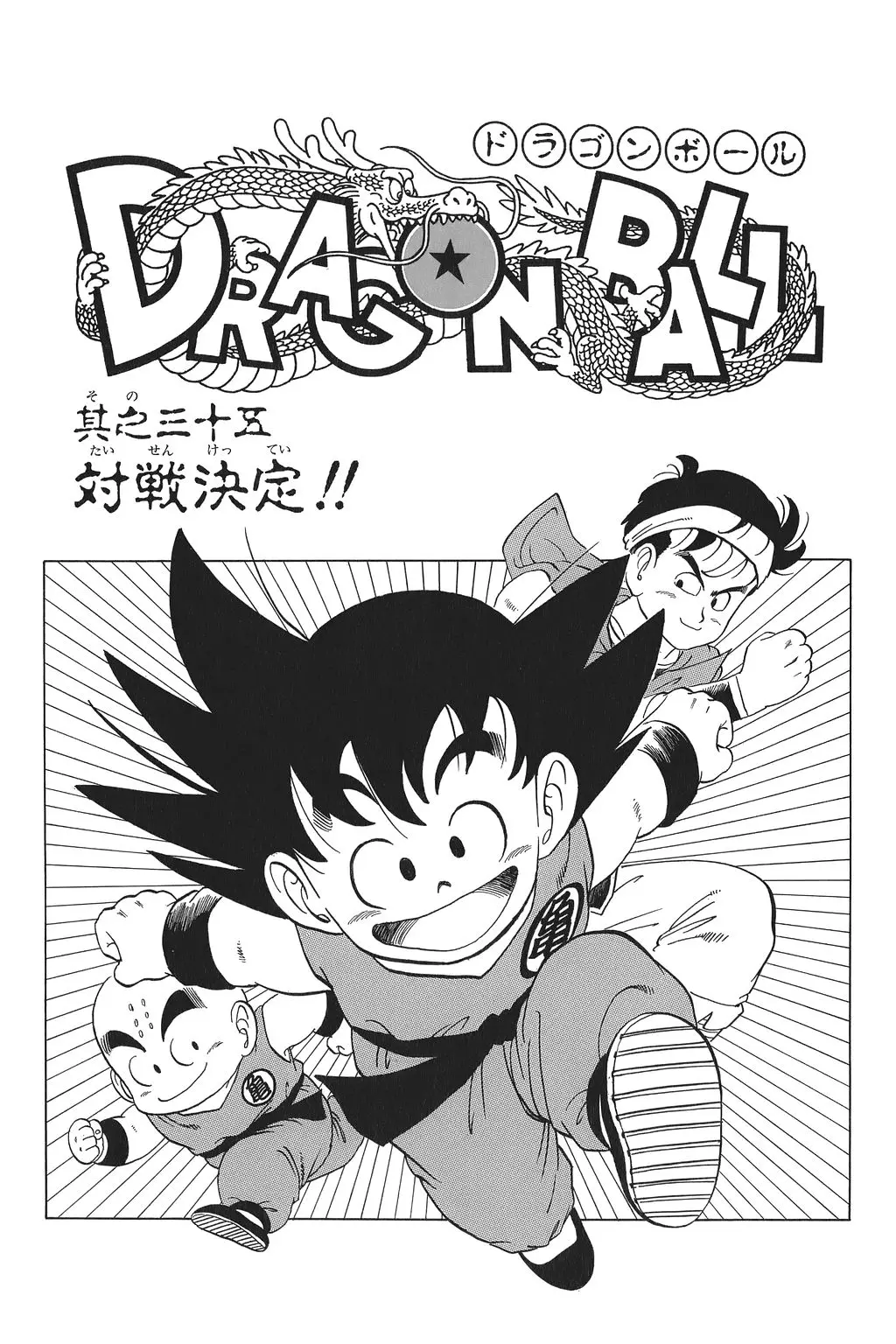 Chapitre 3 — Dragon Ball Kanzenban Vol. 3 — page 232