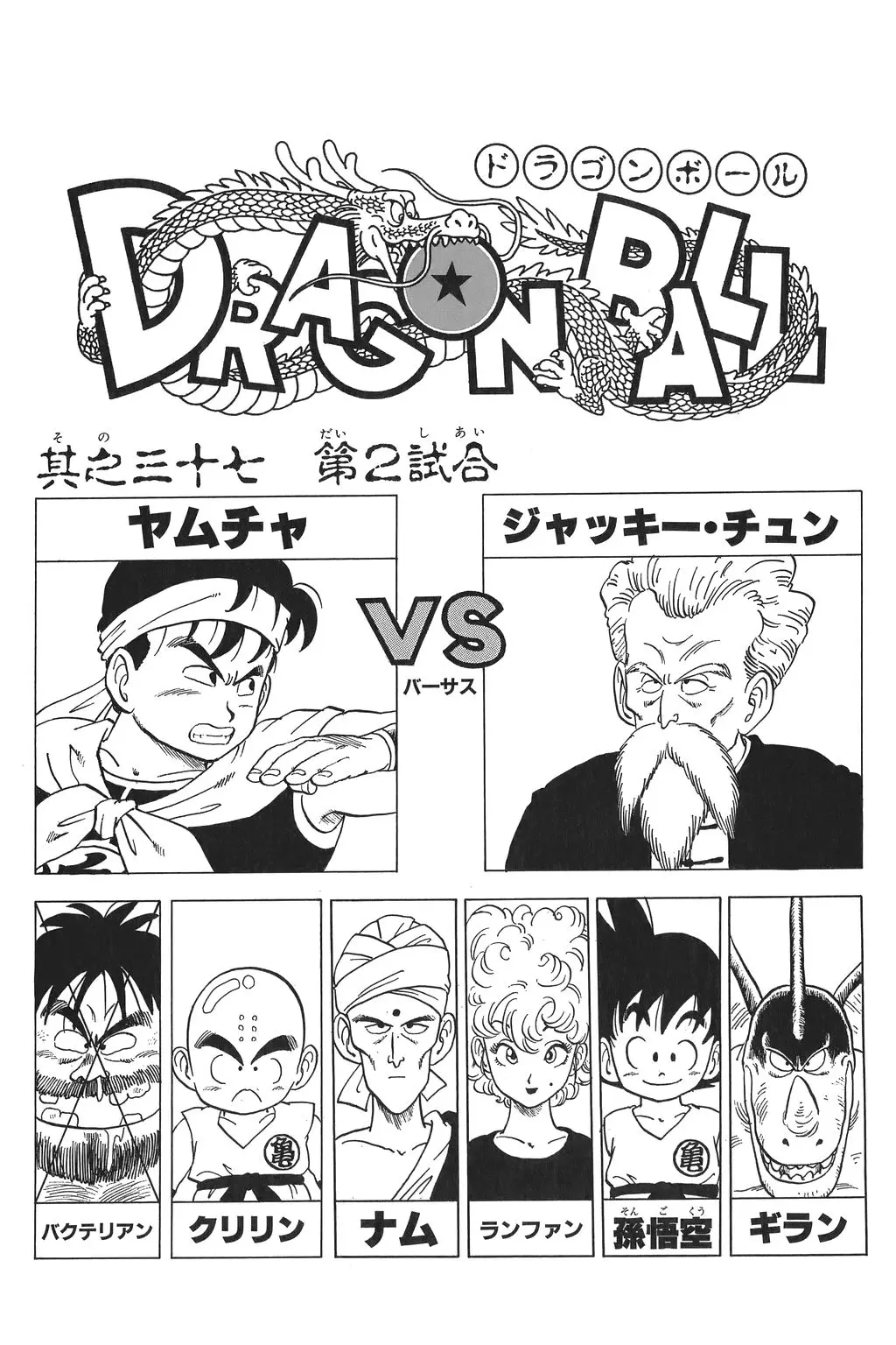 Chapitre 3 — Dragon Ball Kanzenban Vol. 3 — page 234