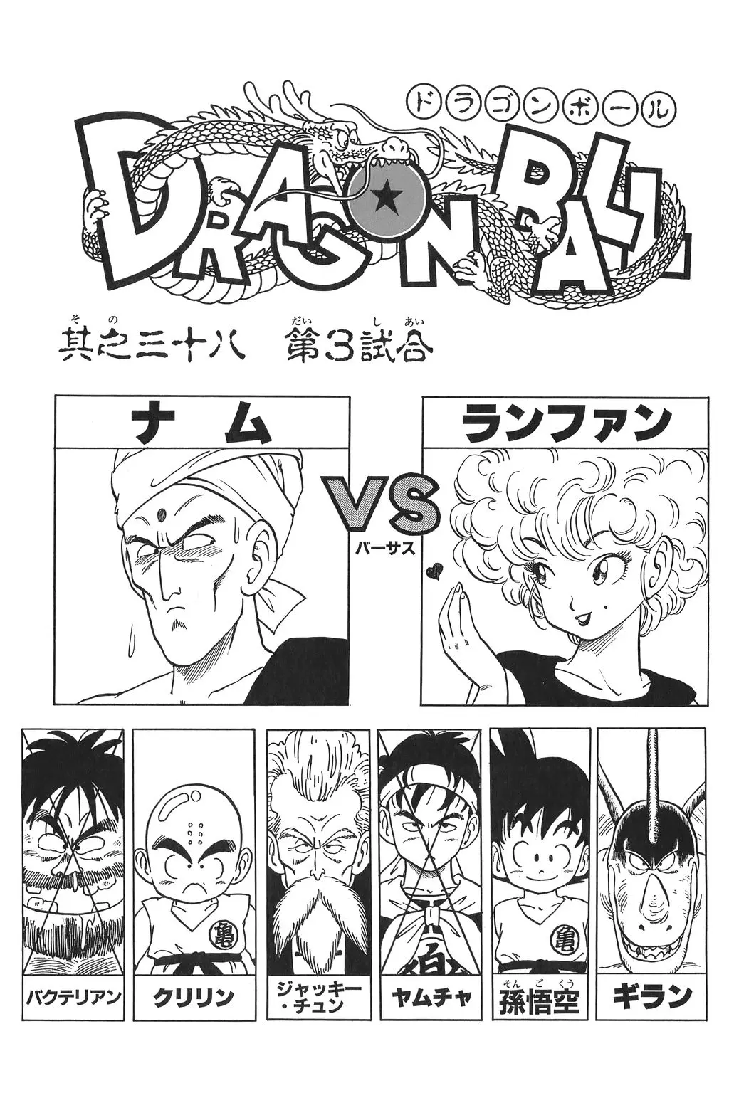 Chapitre 3 — Dragon Ball Kanzenban Vol. 3 — page 235