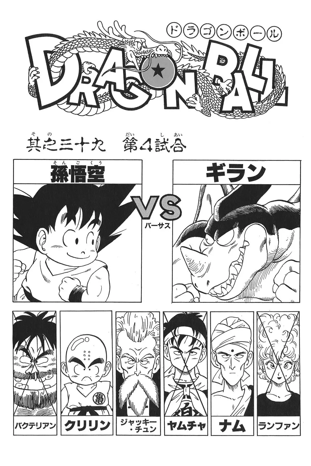 Chapitre 3 — Dragon Ball Kanzenban Vol. 3 — page 236