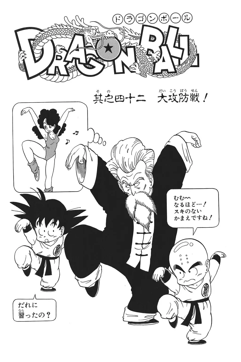 Chapitre 3 — Dragon Ball Kanzenban Vol. 3 — page 238