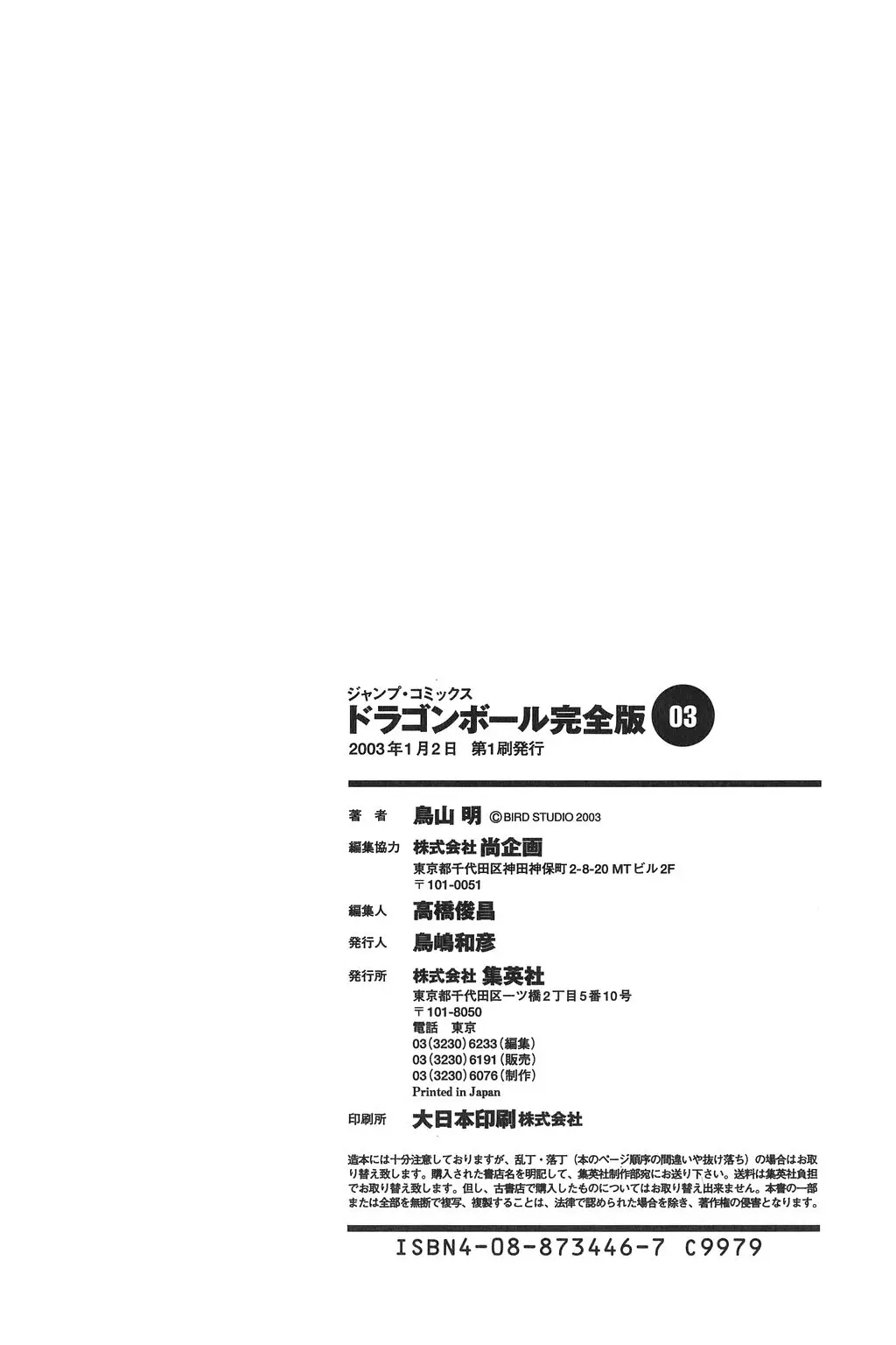 Chapitre 3 — Dragon Ball Kanzenban Vol. 3 — page 240