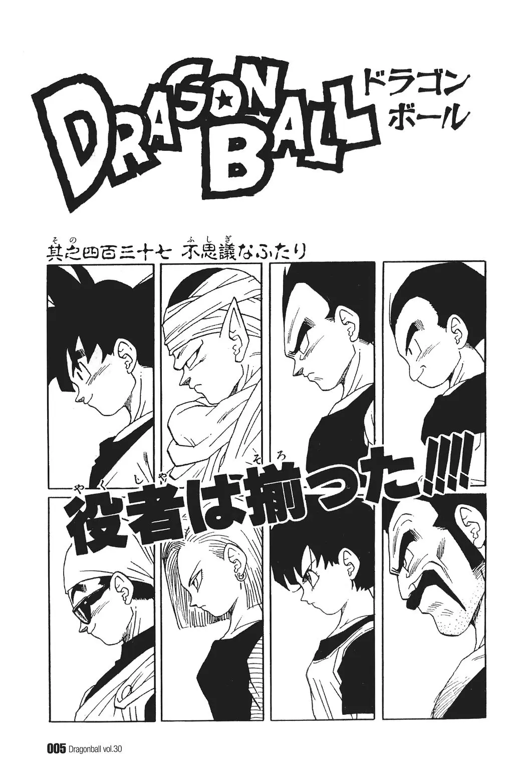 Chapitre 30 — Dragon Ball Kanzenban Vol. 30 — page 10