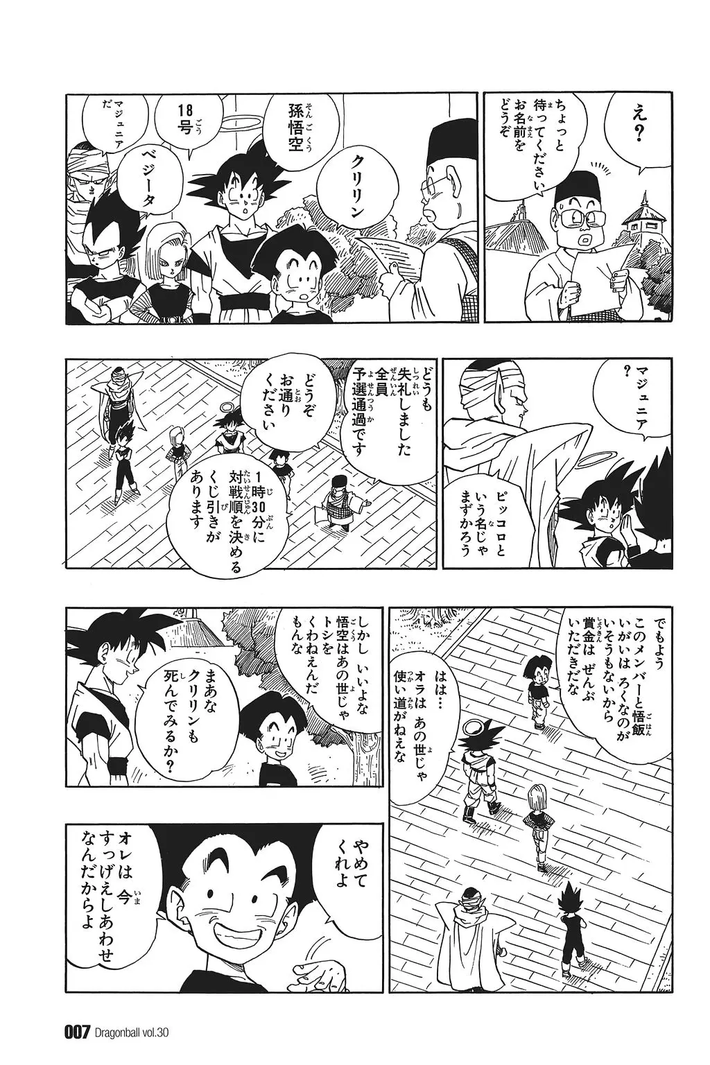 Chapitre 30 — Dragon Ball Kanzenban Vol. 30 — page 12