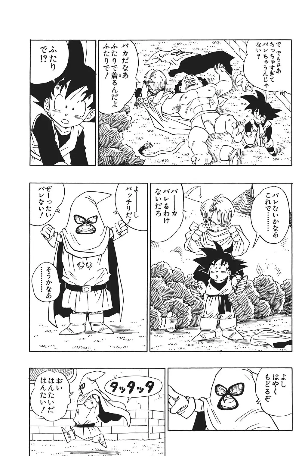 Chapitre 30 — Dragon Ball Kanzenban Vol. 30 — page 16