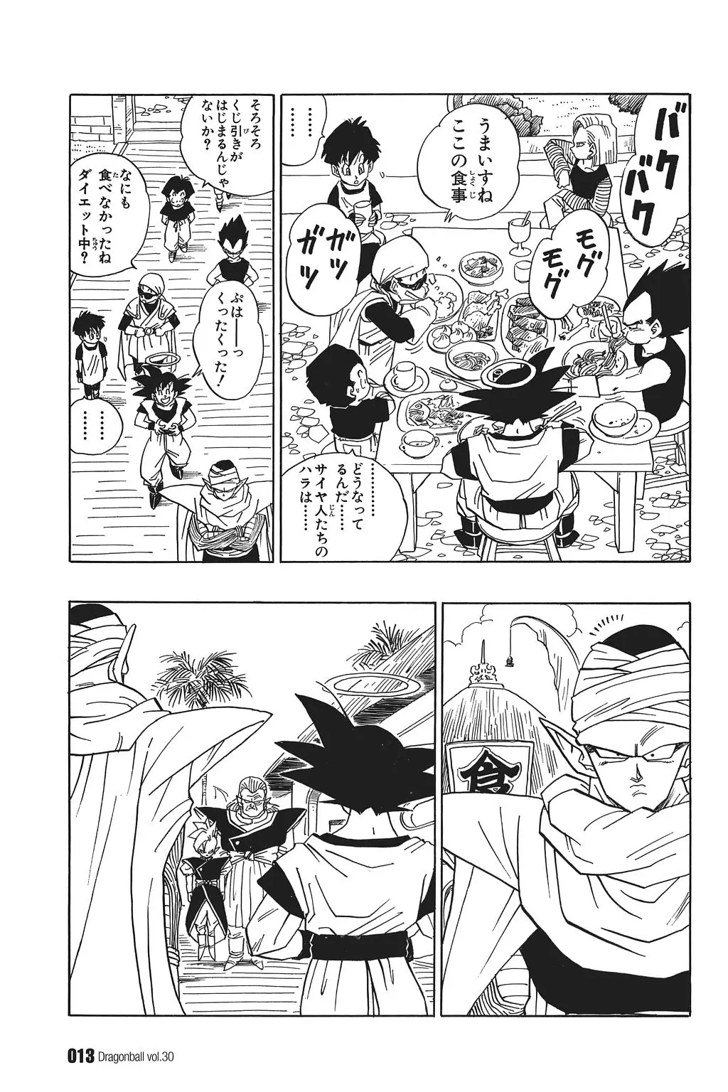 Chapitre 30 — Dragon Ball Kanzenban Vol. 30 — page 18