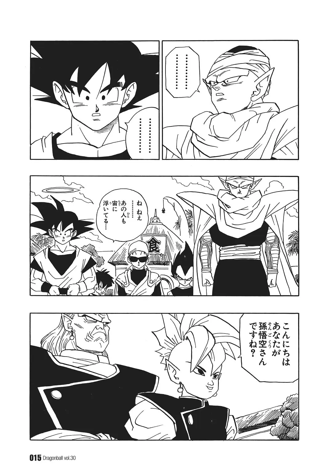 Chapitre 30 — Dragon Ball Kanzenban Vol. 30 — page 20