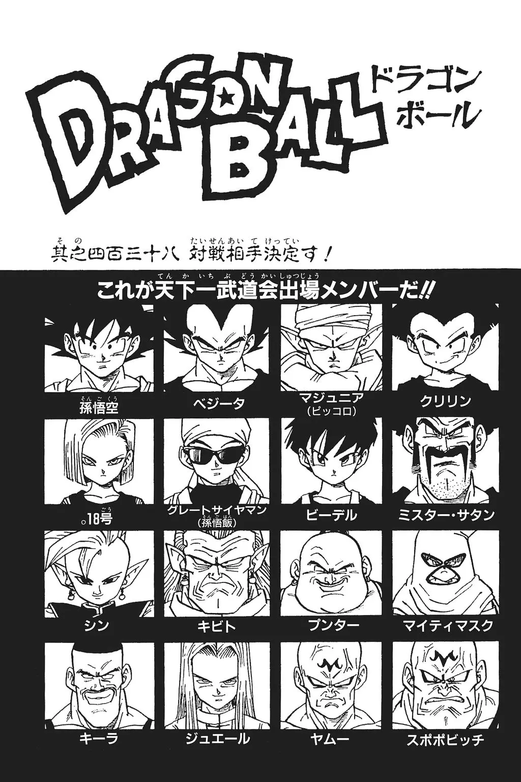 Chapitre 30 — Dragon Ball Kanzenban Vol. 30 — page 24