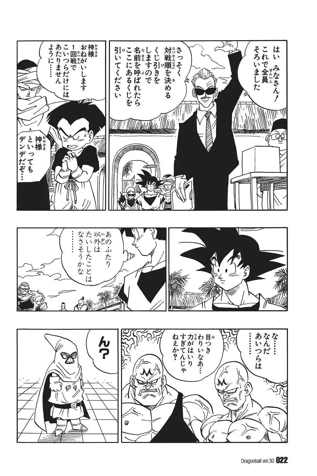 Chapitre 30 — Dragon Ball Kanzenban Vol. 30 — page 27