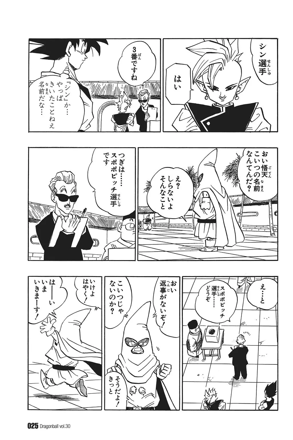 Chapitre 30 — Dragon Ball Kanzenban Vol. 30 — page 30