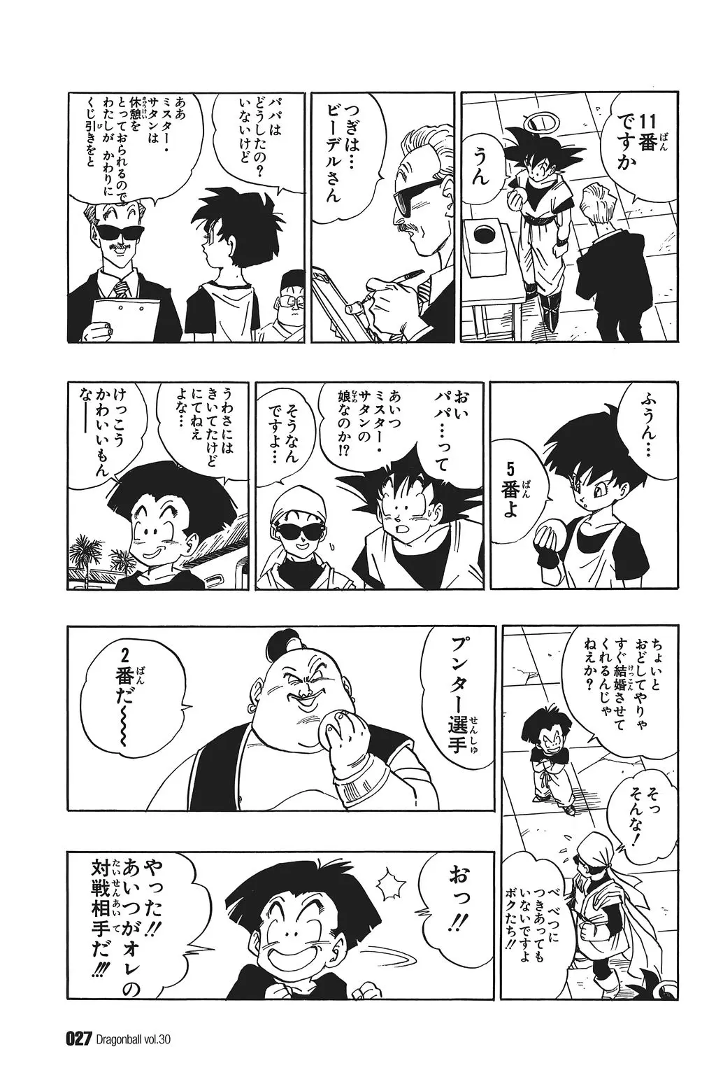 Chapitre 30 — Dragon Ball Kanzenban Vol. 30 — page 32