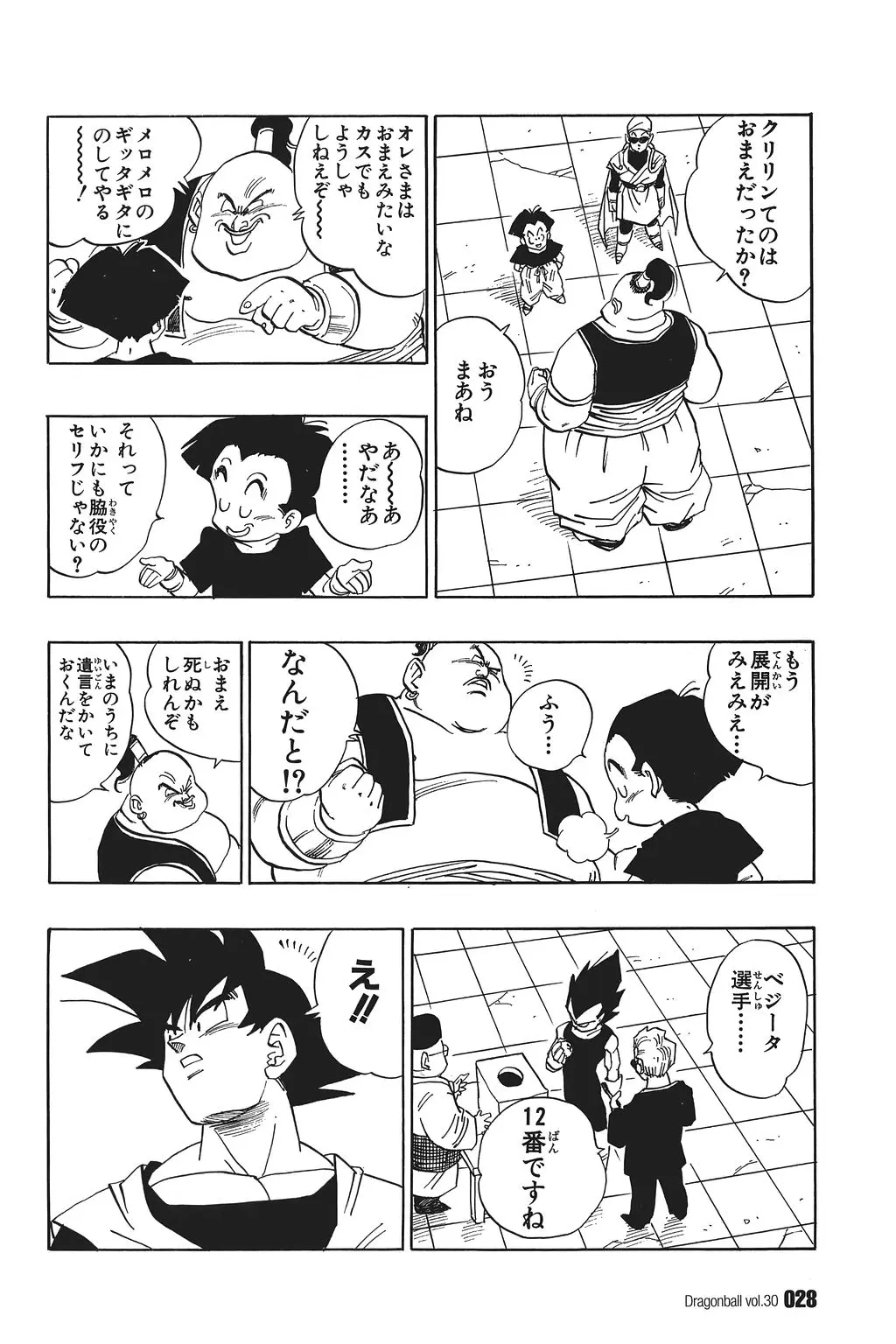 Chapitre 30 — Dragon Ball Kanzenban Vol. 30 — page 33