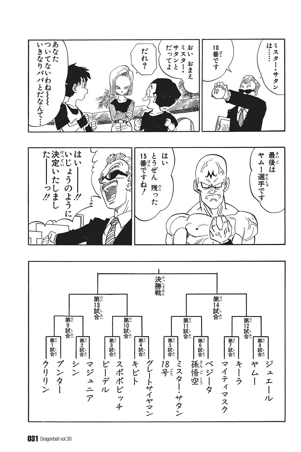 Chapitre 30 — Dragon Ball Kanzenban Vol. 30 — page 36