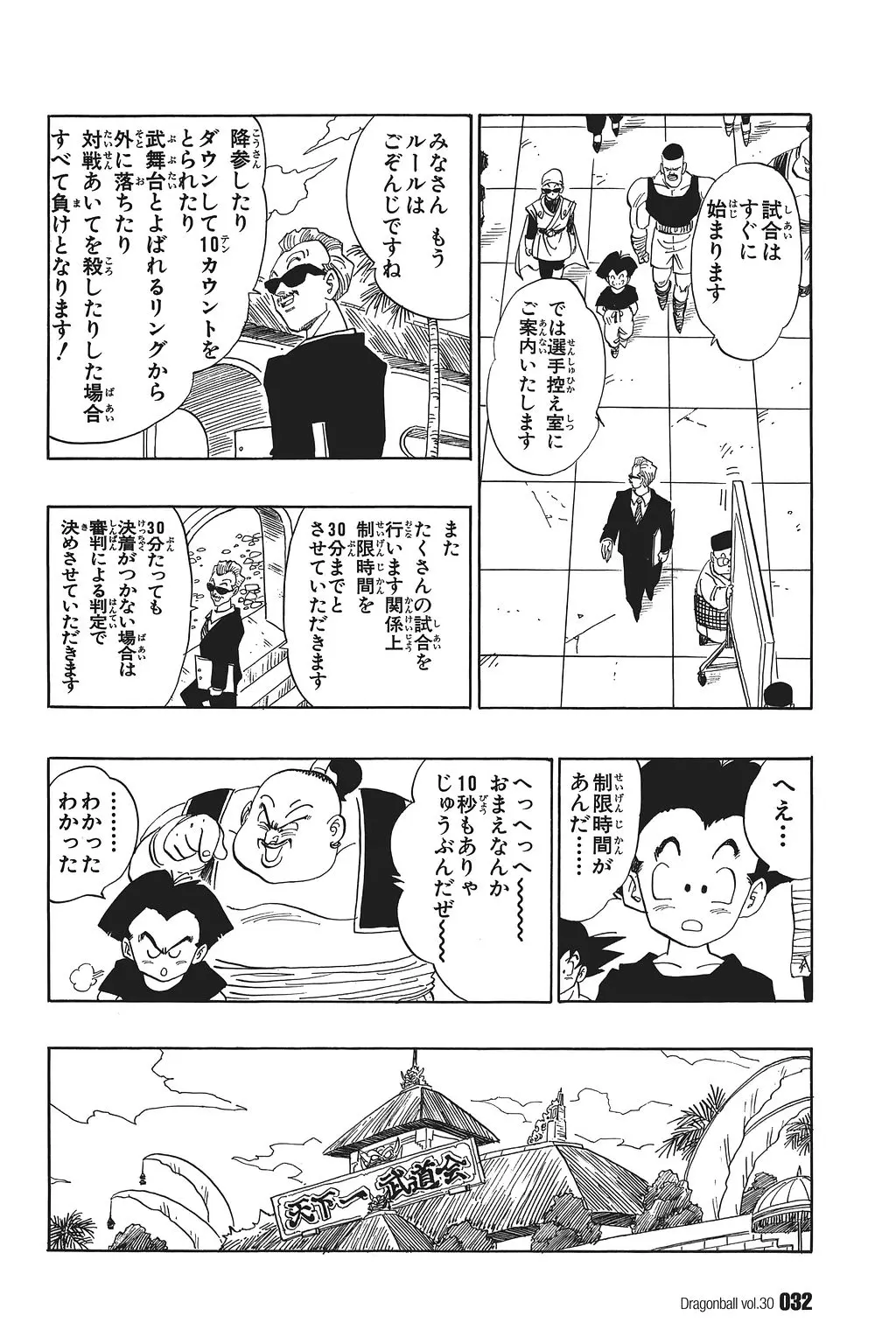 Chapitre 30 — Dragon Ball Kanzenban Vol. 30 — page 37