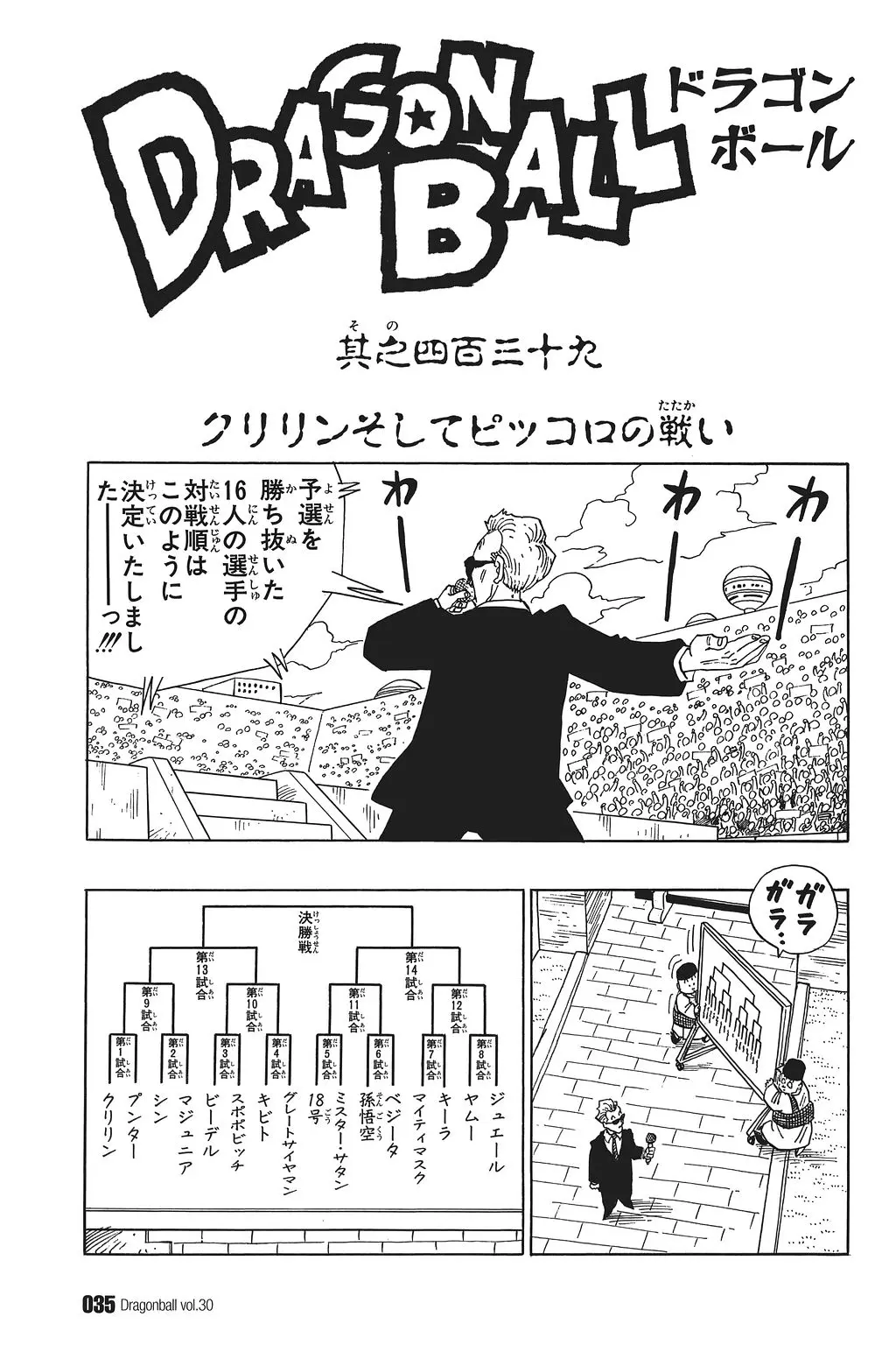 Chapitre 30 — Dragon Ball Kanzenban Vol. 30 — page 40
