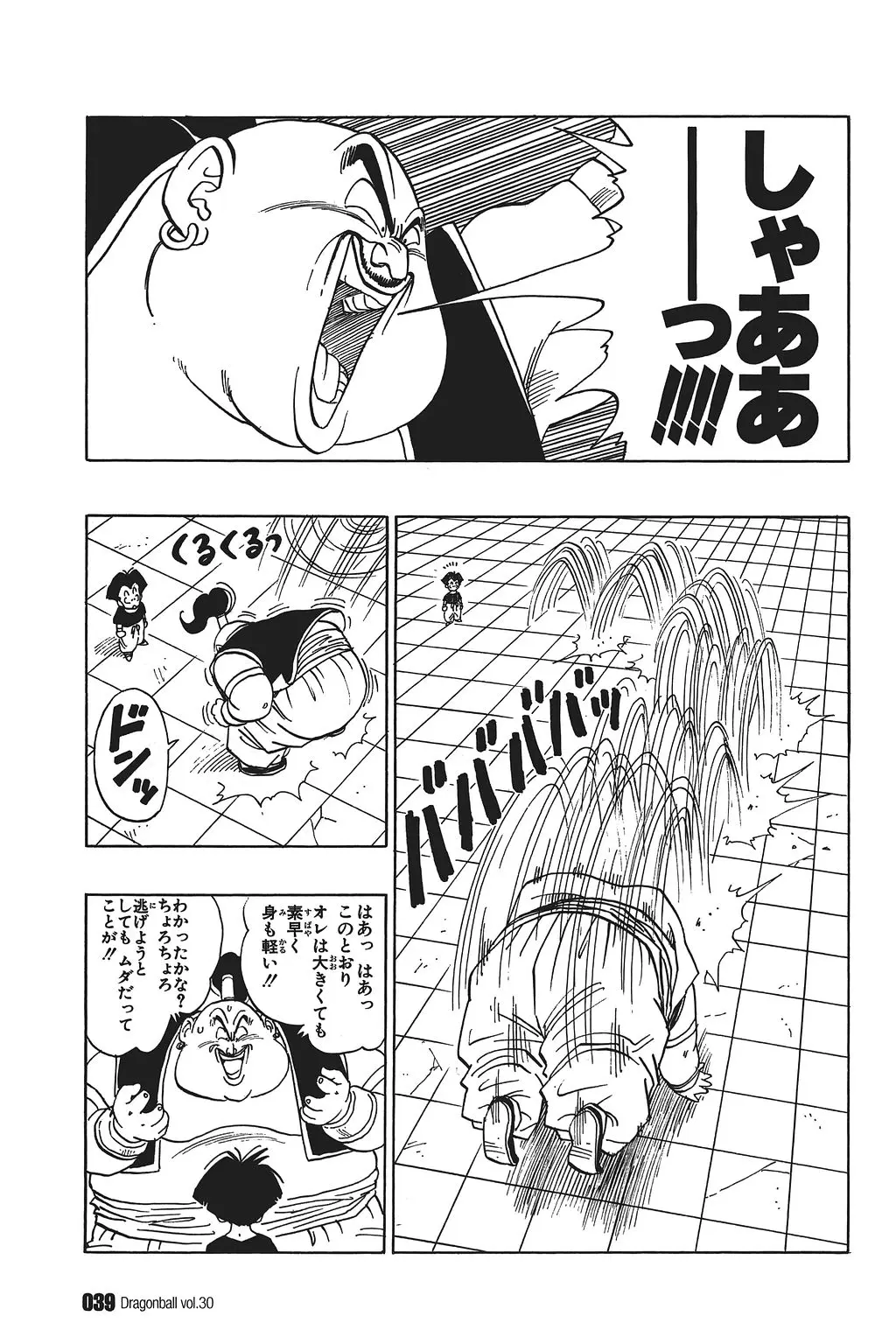 Chapitre 30 — Dragon Ball Kanzenban Vol. 30 — page 44