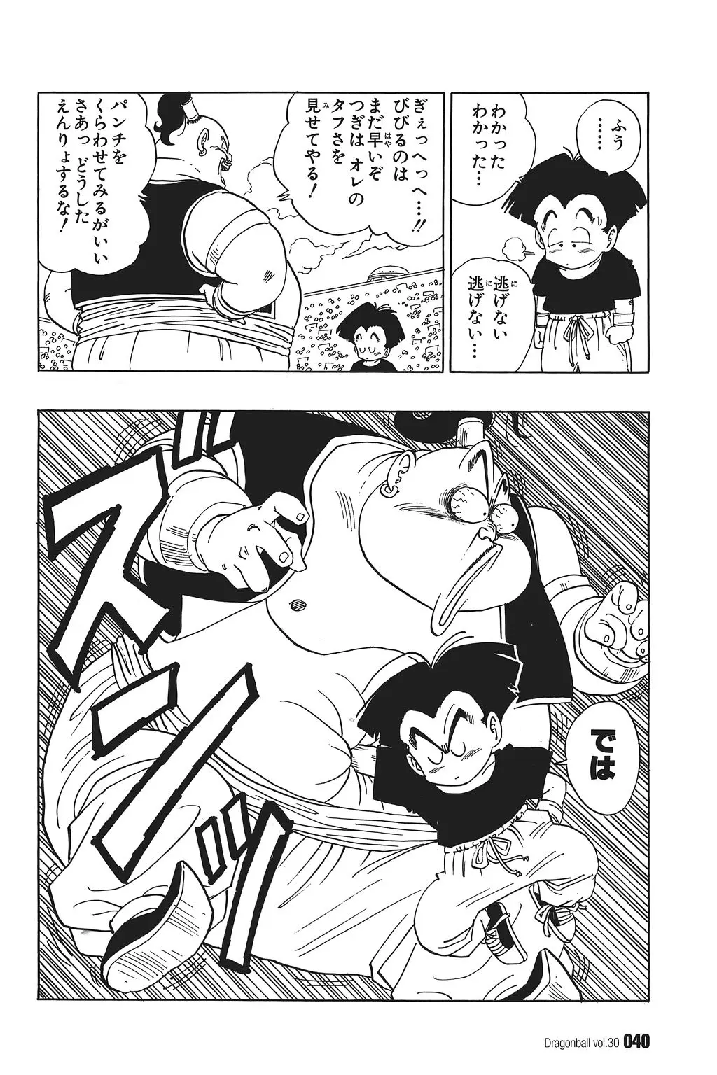 Chapitre 30 — Dragon Ball Kanzenban Vol. 30 — page 45