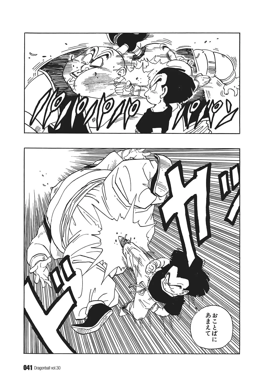 Chapitre 30 — Dragon Ball Kanzenban Vol. 30 — page 46