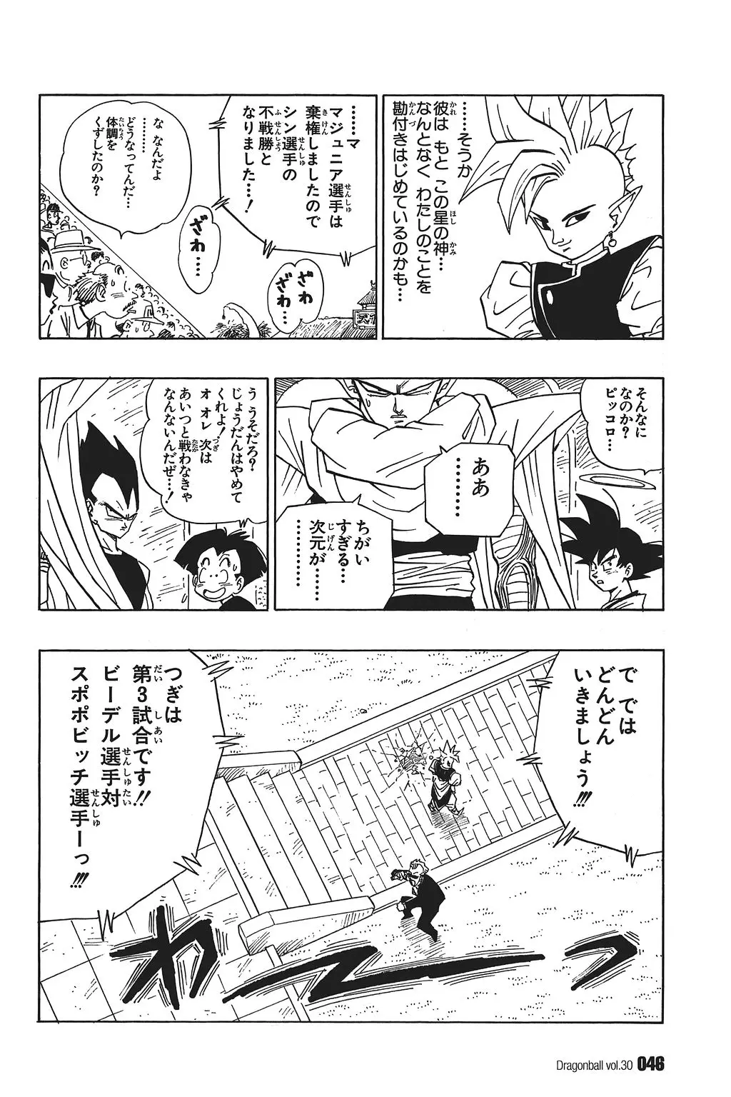 Chapitre 30 — Dragon Ball Kanzenban Vol. 30 — page 51