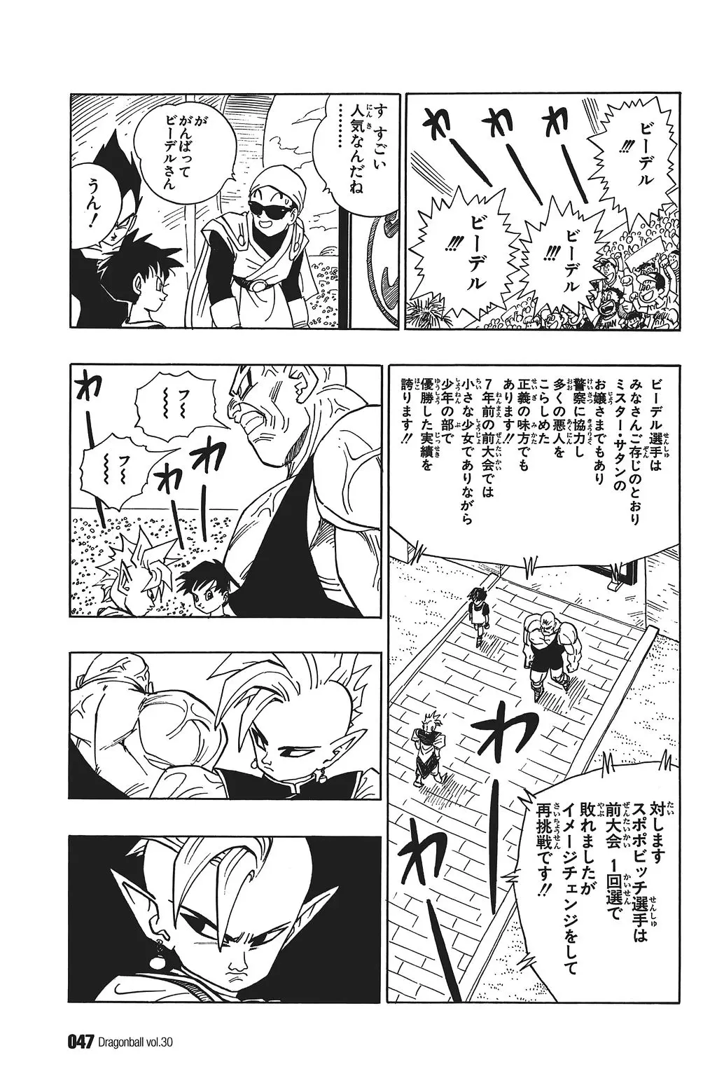 Chapitre 30 — Dragon Ball Kanzenban Vol. 30 — page 52
