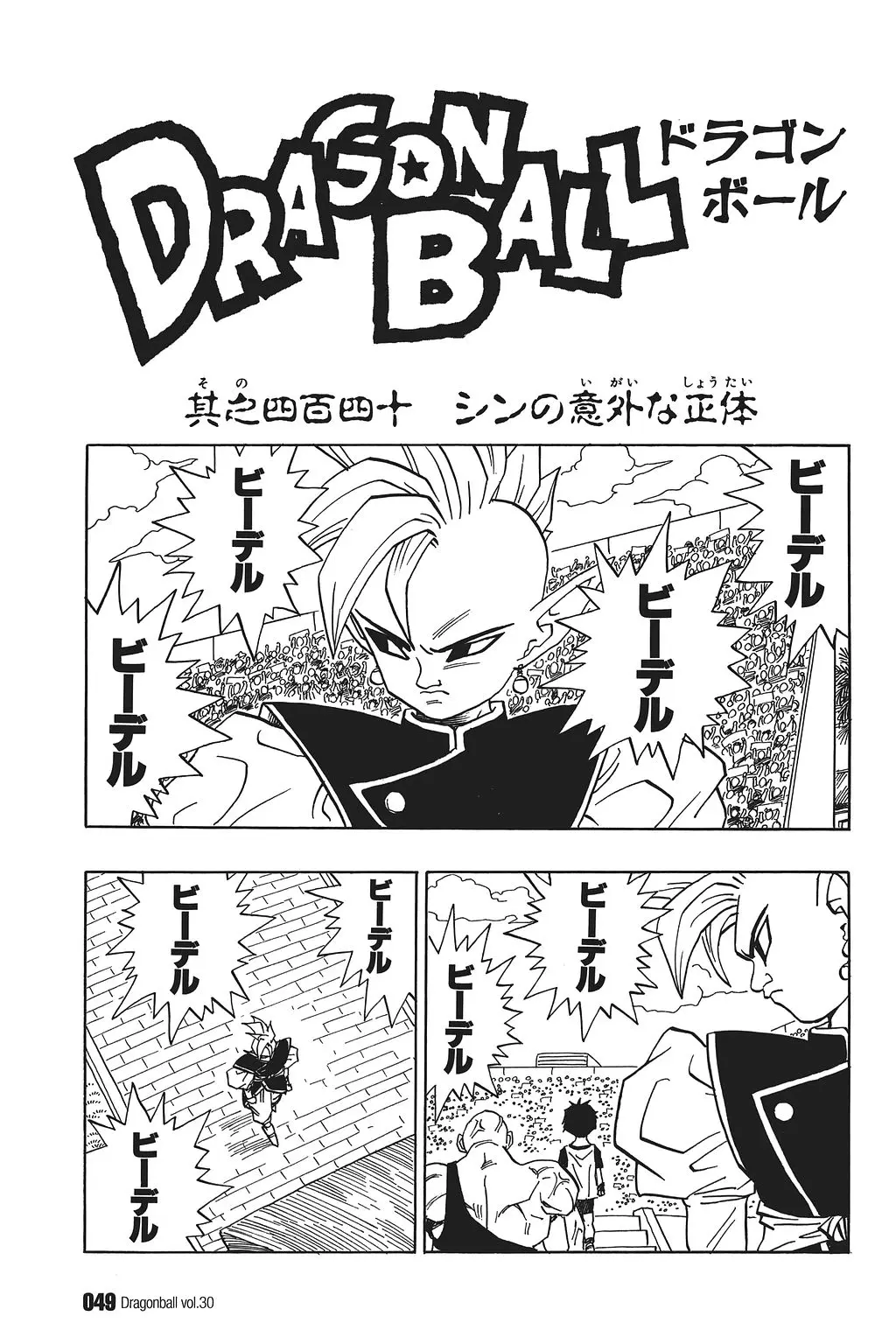 Chapitre 30 — Dragon Ball Kanzenban Vol. 30 — page 54