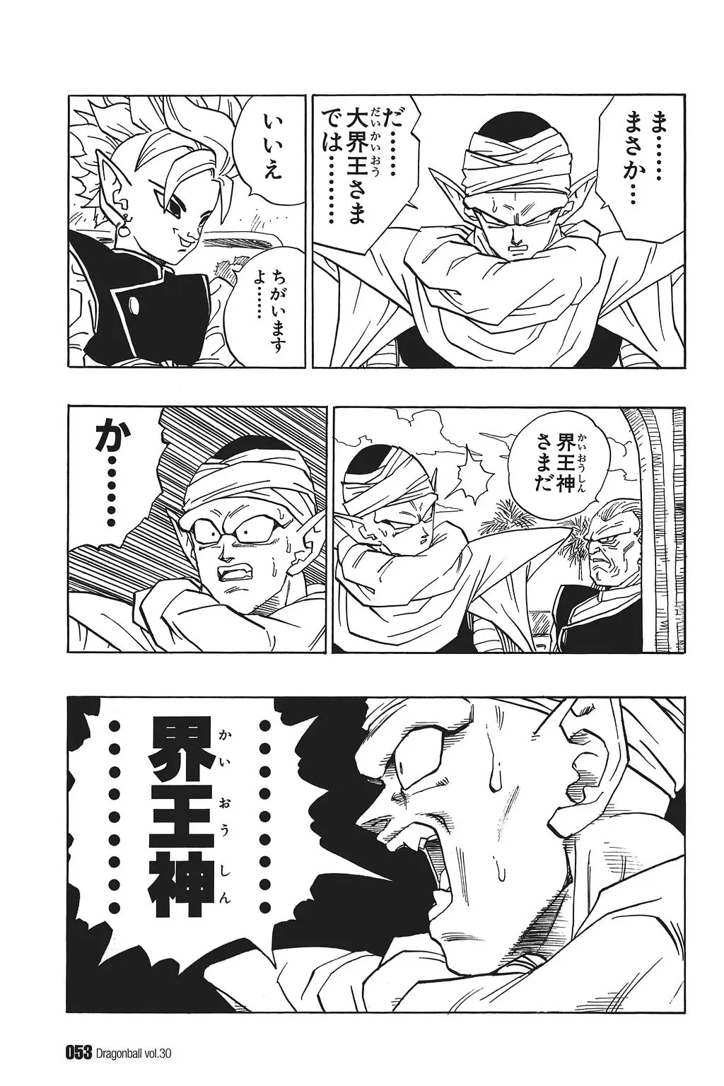 Chapitre 30 — Dragon Ball Kanzenban Vol. 30 — page 58