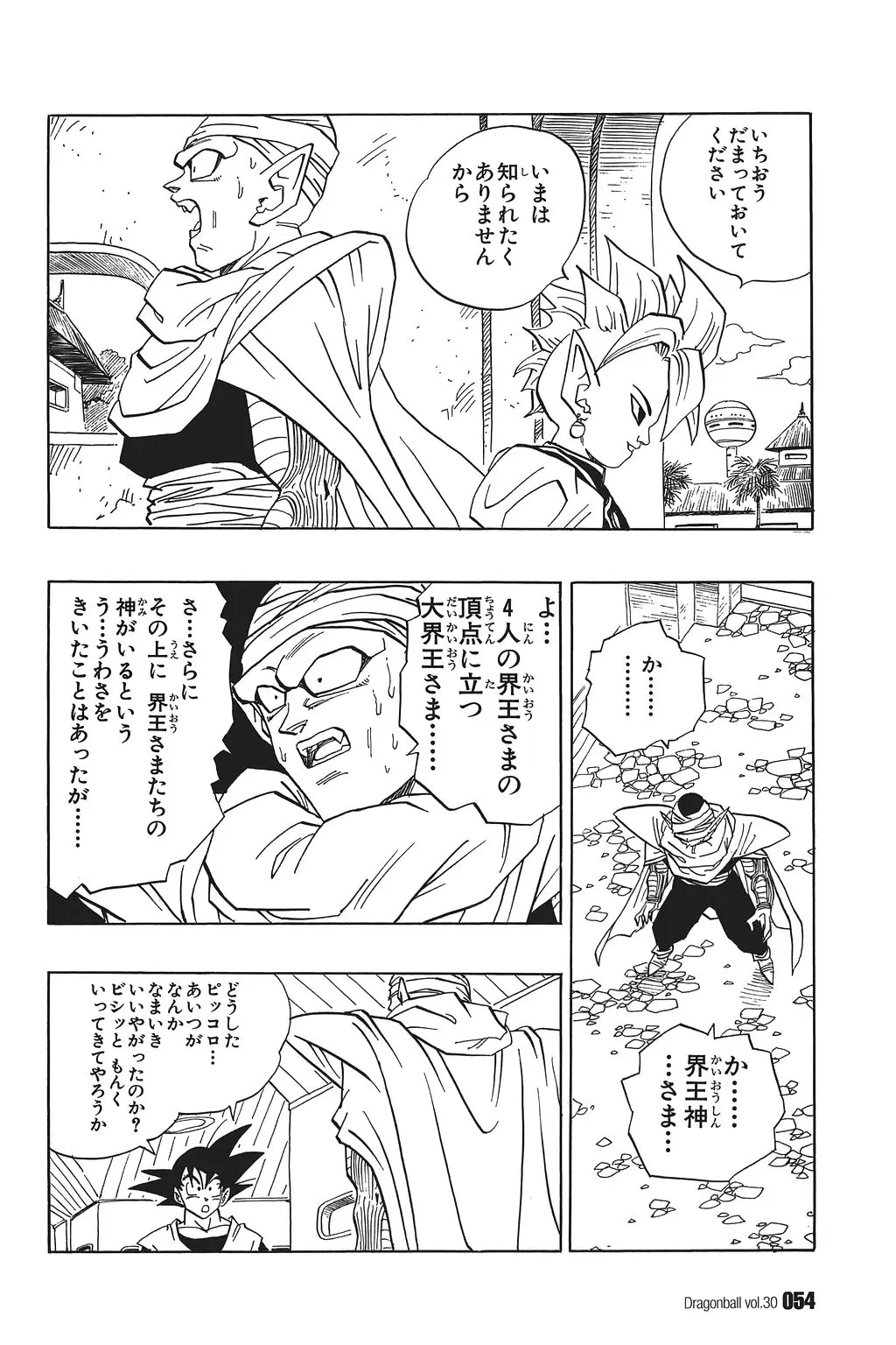 Chapitre 30 — Dragon Ball Kanzenban Vol. 30 — page 59