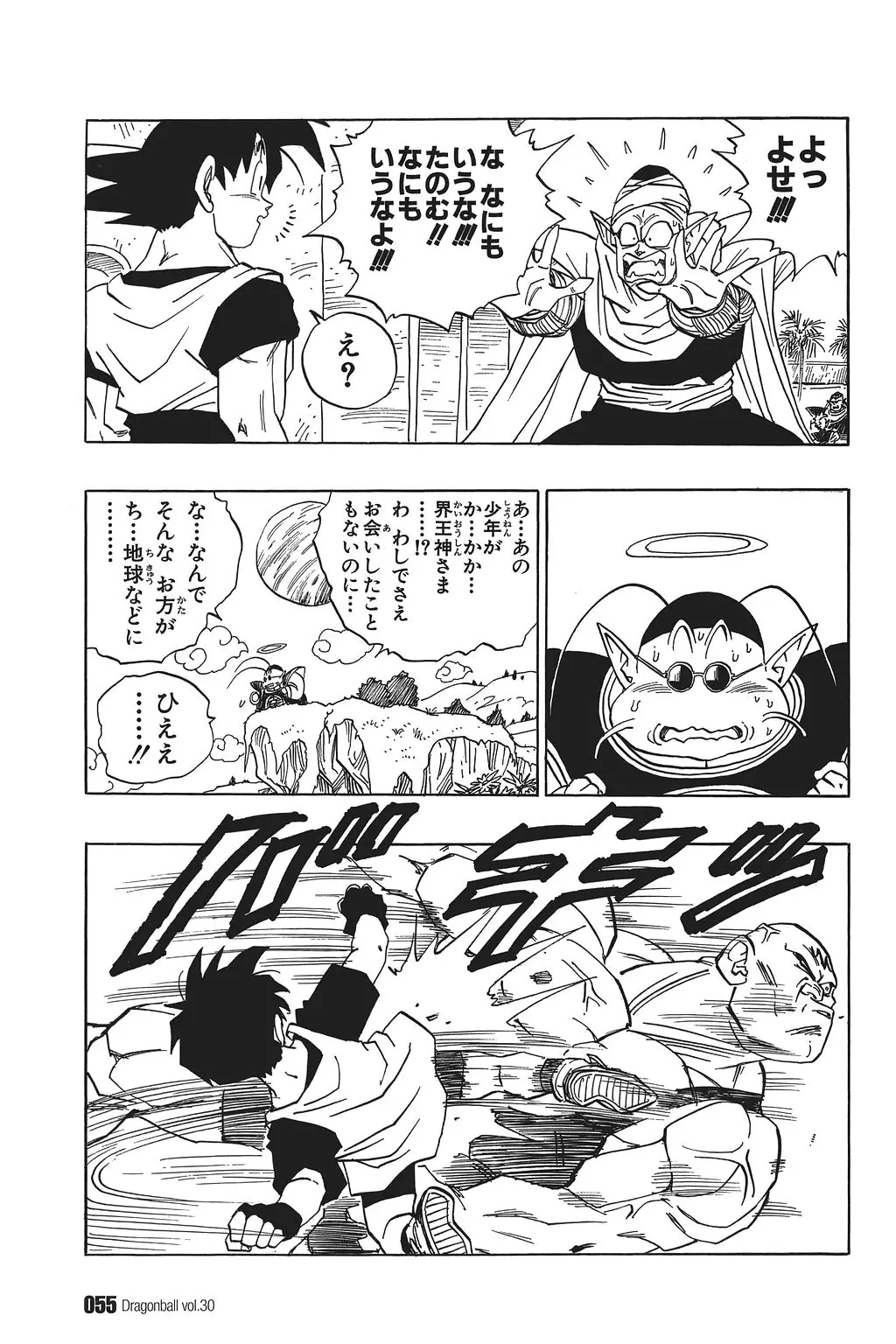 Chapitre 30 — Dragon Ball Kanzenban Vol. 30 — page 60