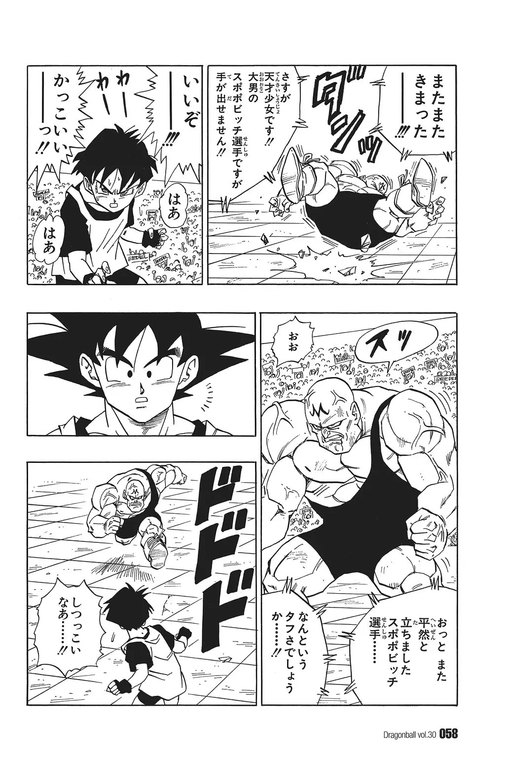 Chapitre 30 — Dragon Ball Kanzenban Vol. 30 — page 63