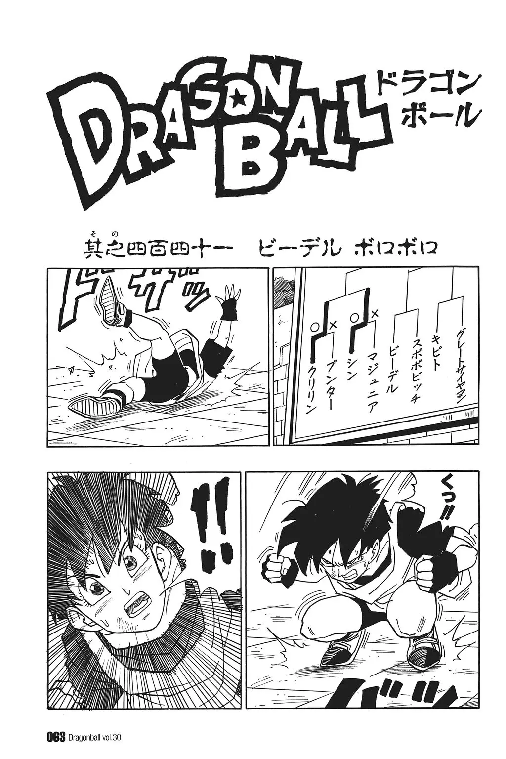Chapitre 30 — Dragon Ball Kanzenban Vol. 30 — page 68