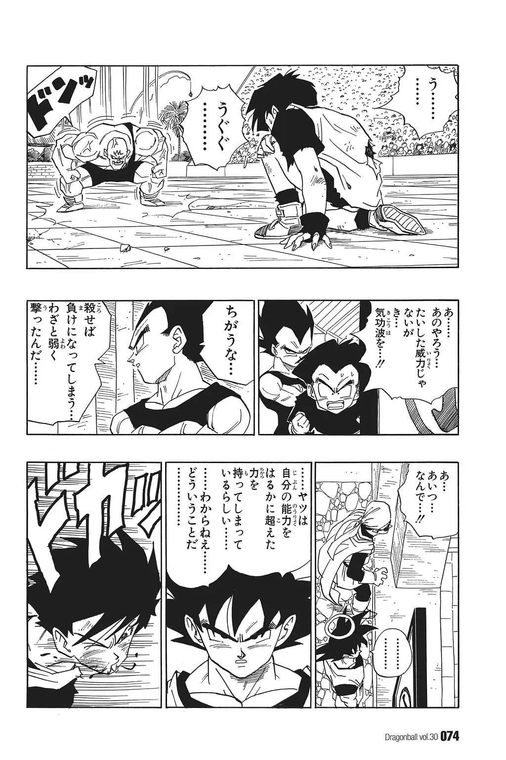 Chapitre 30 — Dragon Ball Kanzenban Vol. 30 — page 79