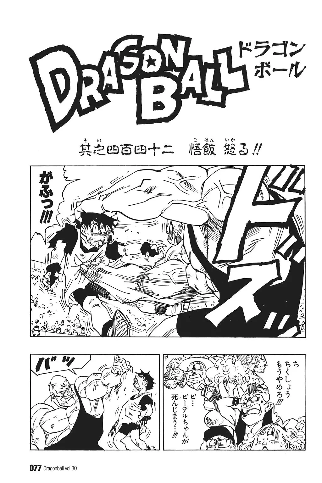 Chapitre 30 — Dragon Ball Kanzenban Vol. 30 — page 82