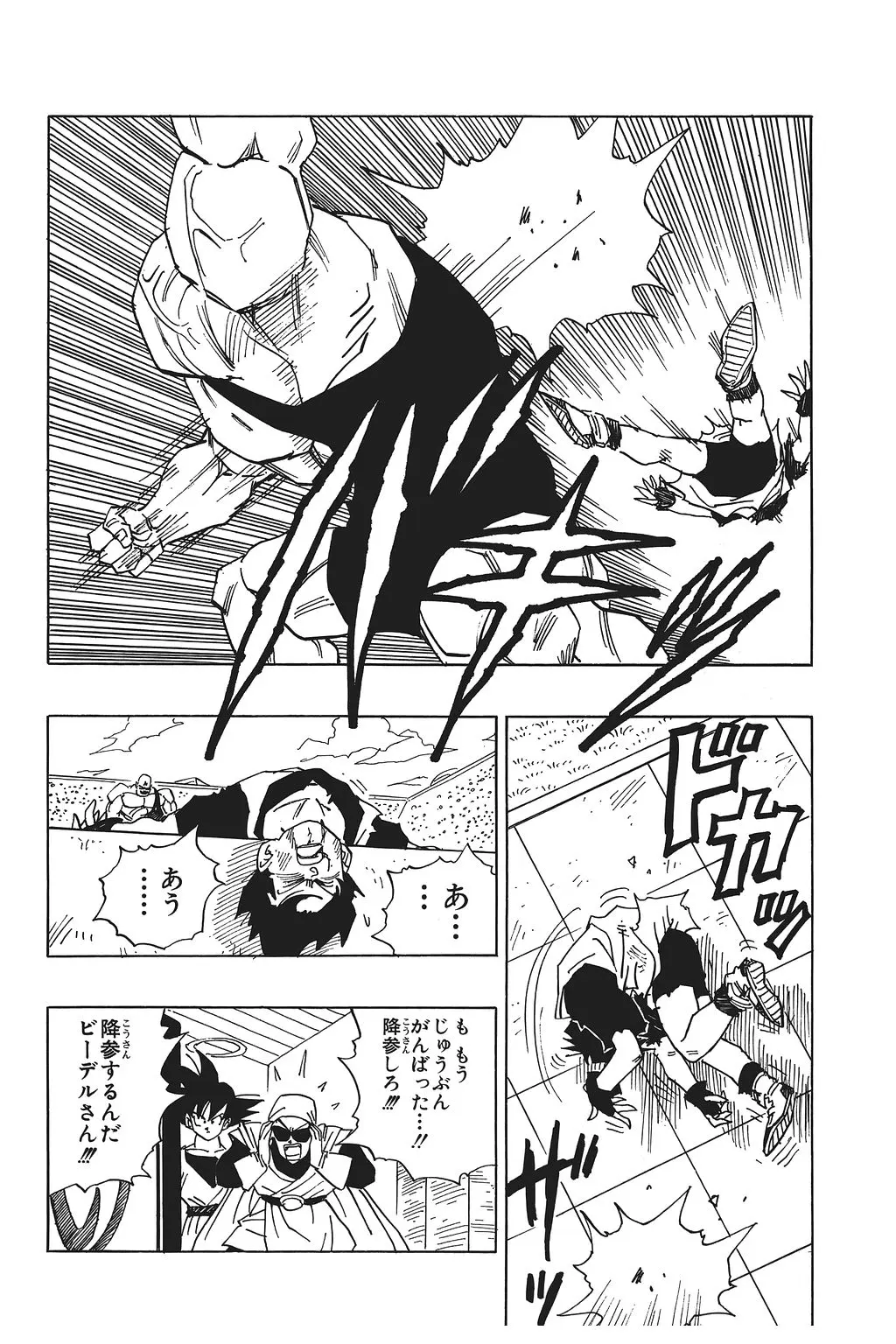 Chapitre 30 — Dragon Ball Kanzenban Vol. 30 — page 83