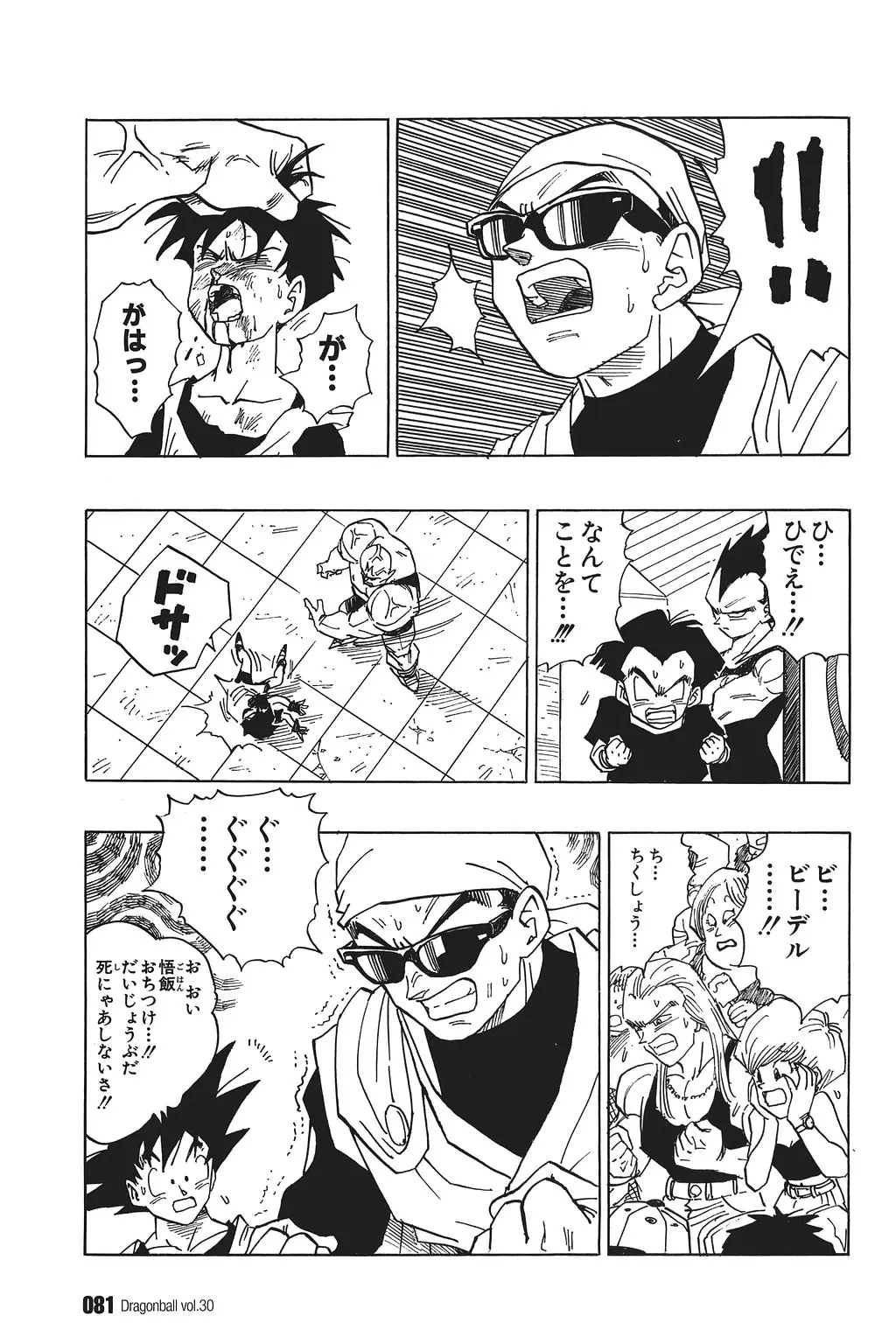 Chapitre 30 — Dragon Ball Kanzenban Vol. 30 — page 86