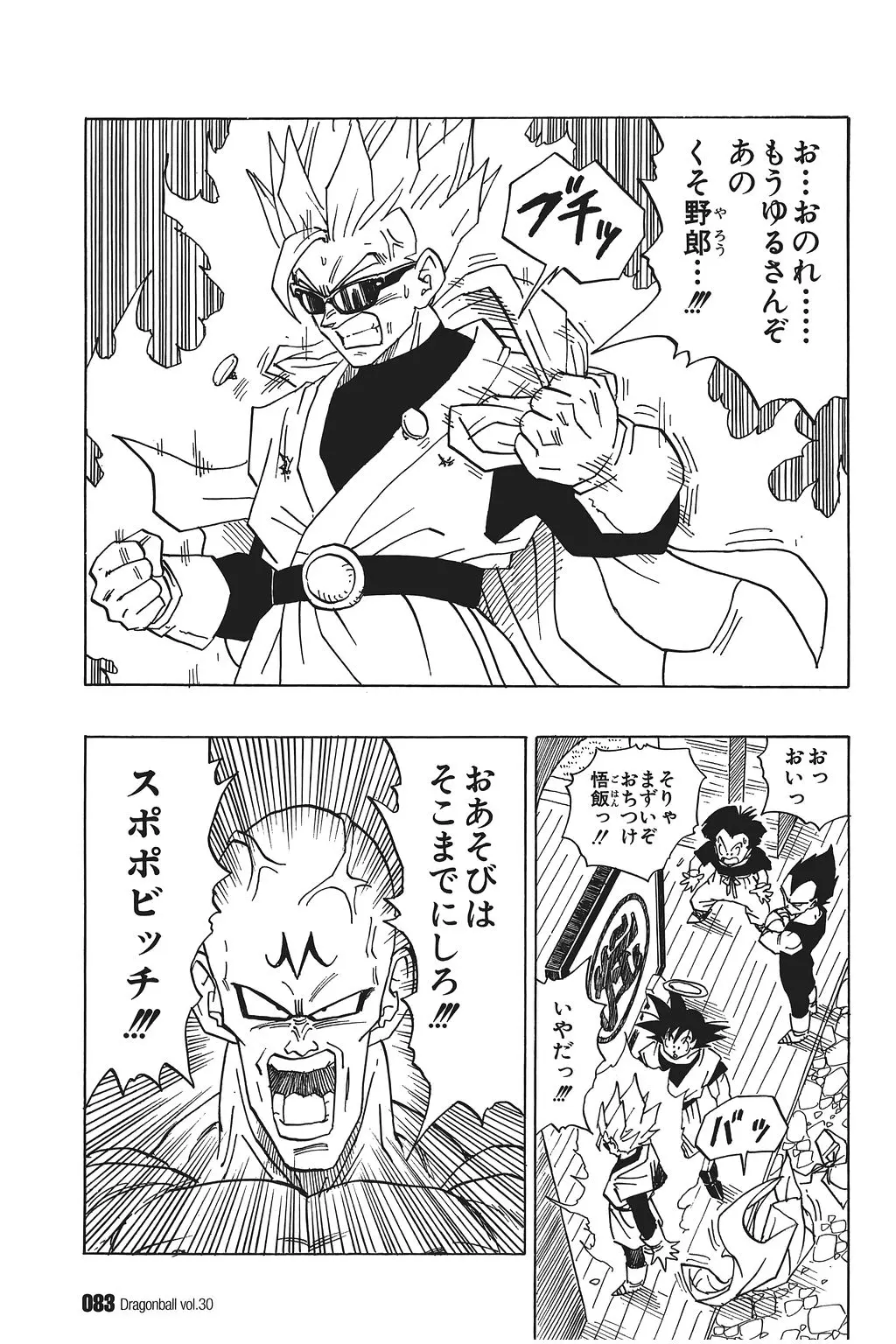 Chapitre 30 — Dragon Ball Kanzenban Vol. 30 — page 88
