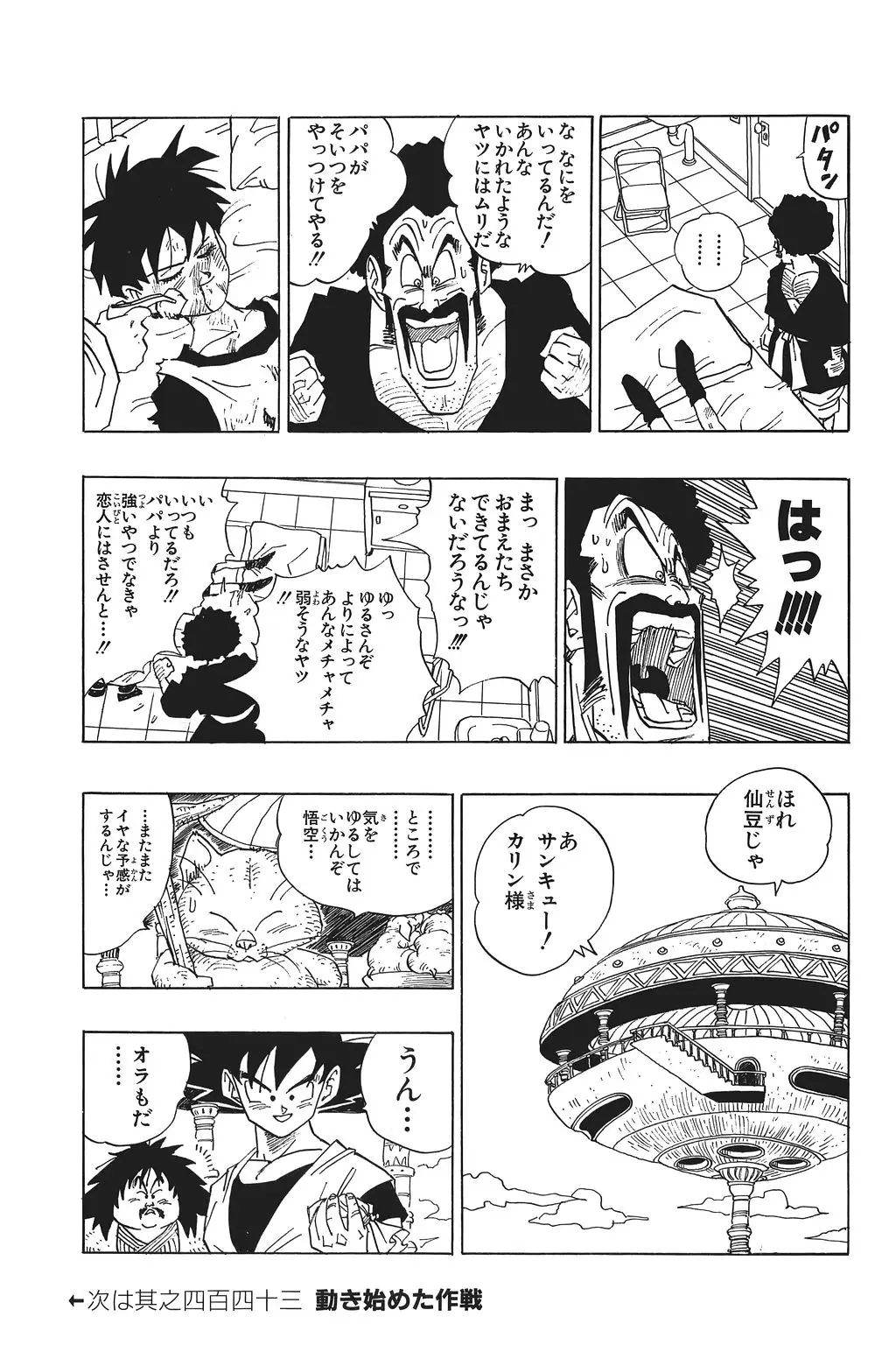Chapitre 30 — Dragon Ball Kanzenban Vol. 30 — page 94