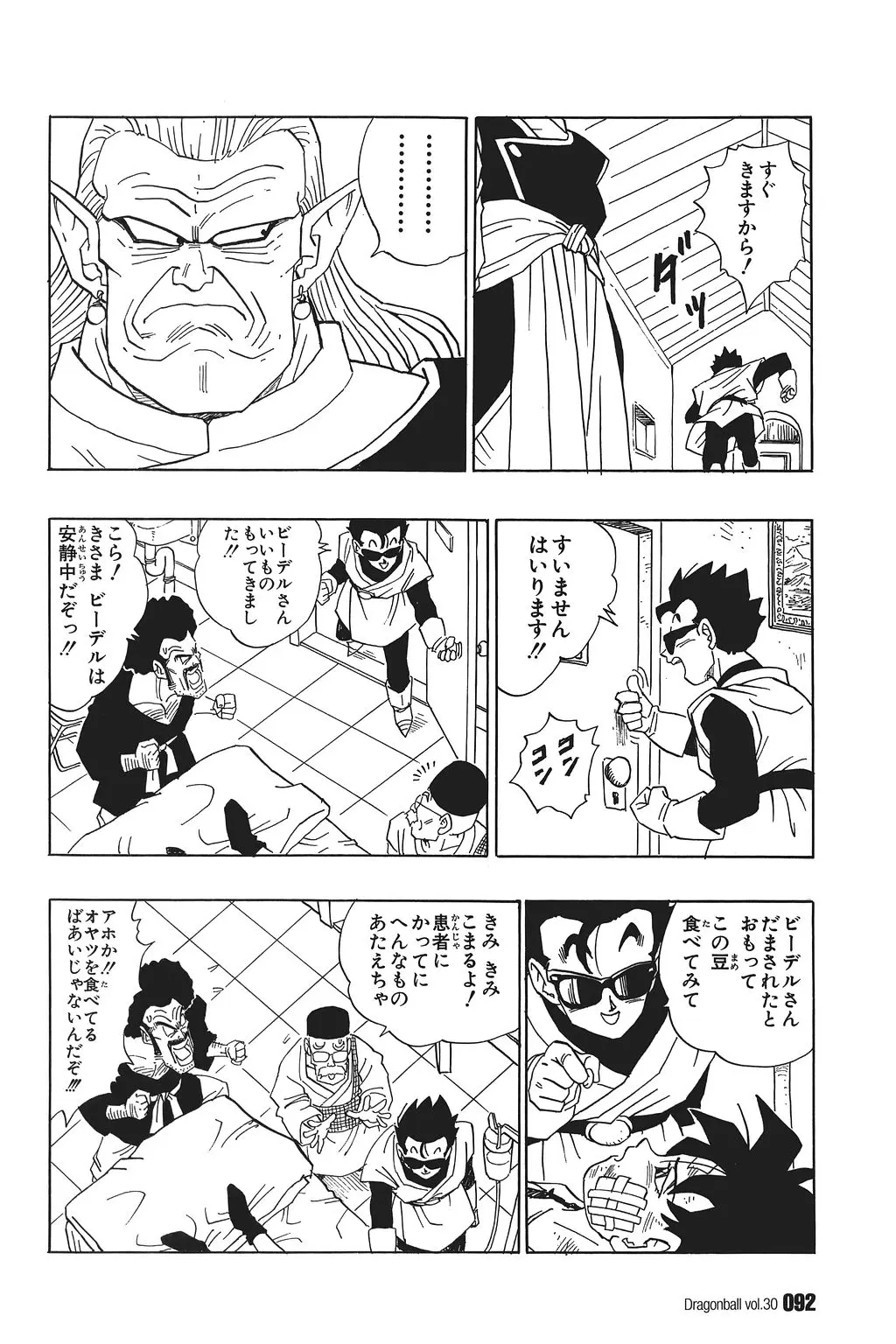 Chapitre 30 — Dragon Ball Kanzenban Vol. 30 — page 97
