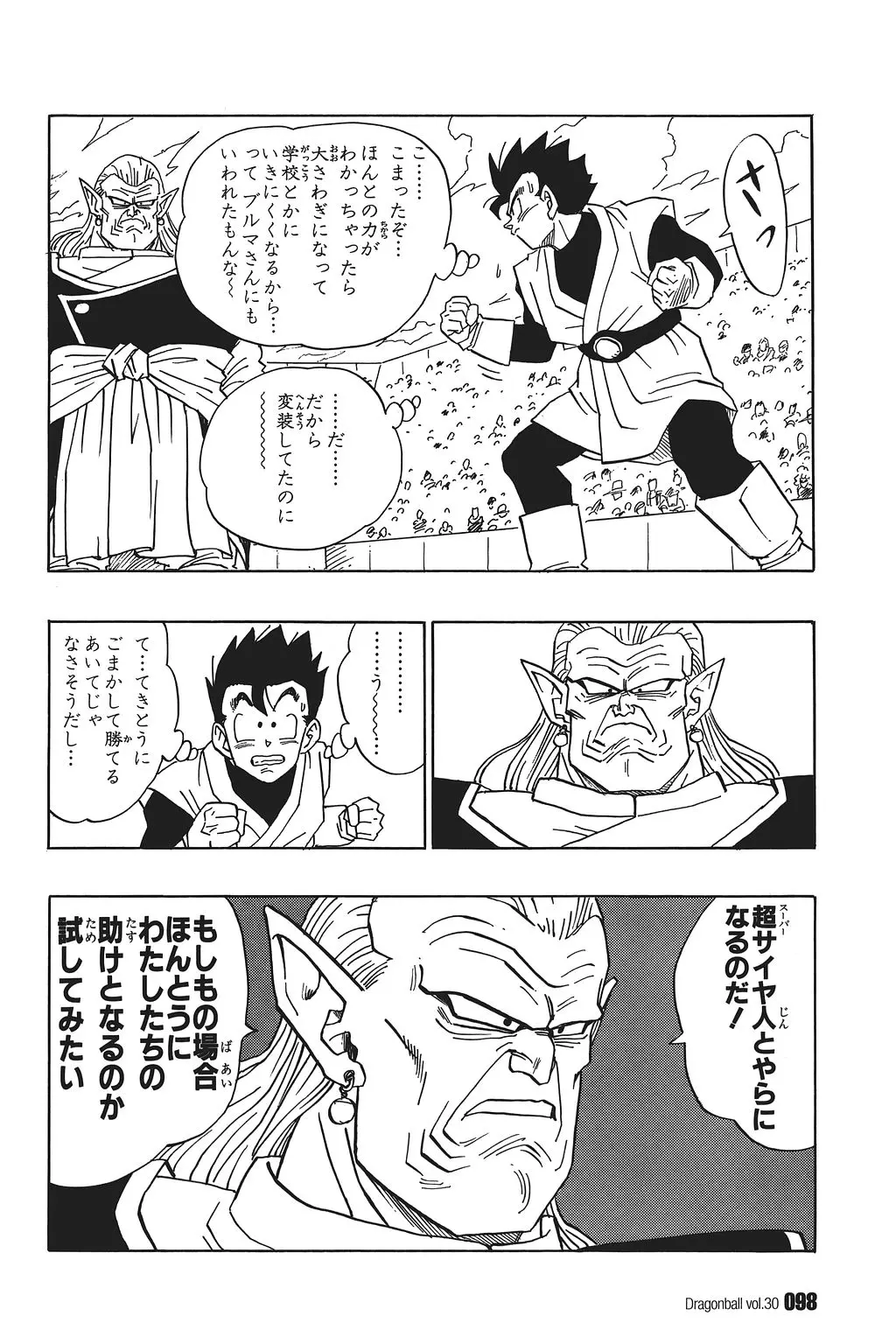 Chapitre 30 — Dragon Ball Kanzenban Vol. 30 — page 103