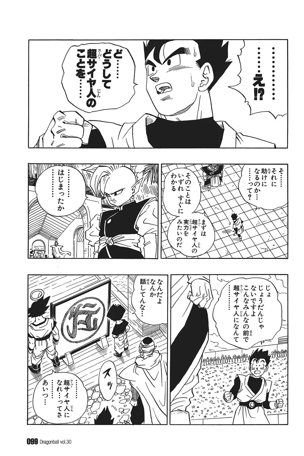 Chapitre 30 — Dragon Ball Kanzenban Vol. 30 — page 104