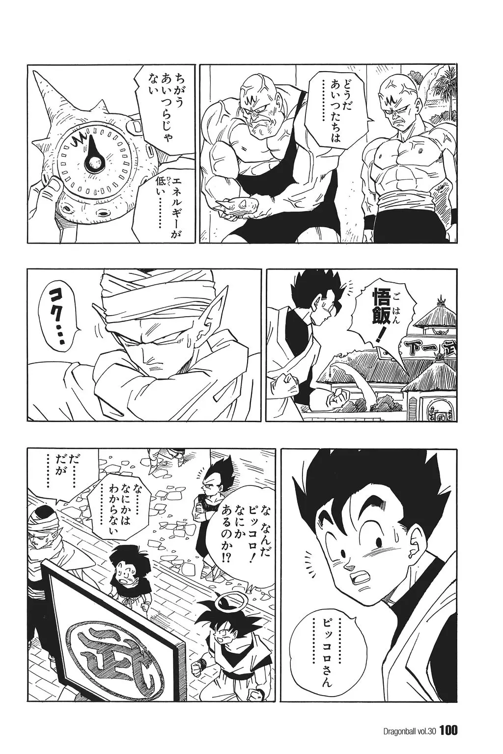 Chapitre 30 — Dragon Ball Kanzenban Vol. 30 — page 105