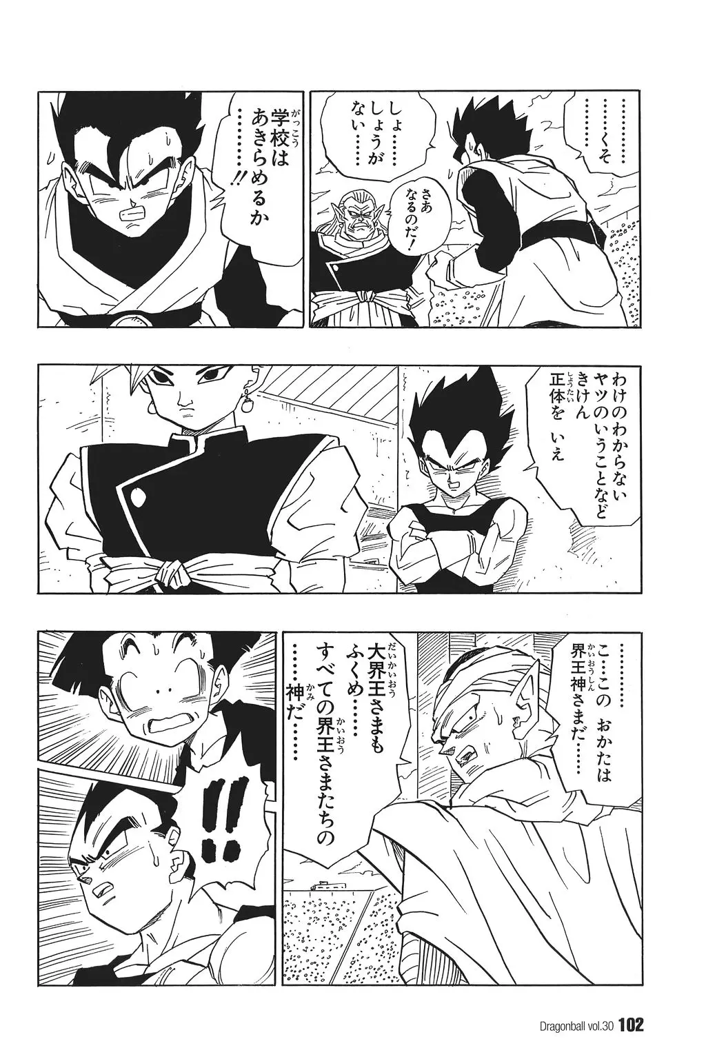 Chapitre 30 — Dragon Ball Kanzenban Vol. 30 — page 107
