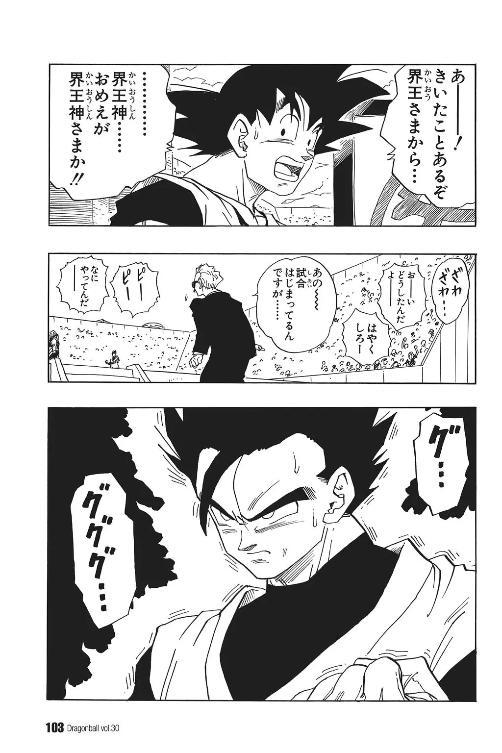 Chapitre 30 — Dragon Ball Kanzenban Vol. 30 — page 108