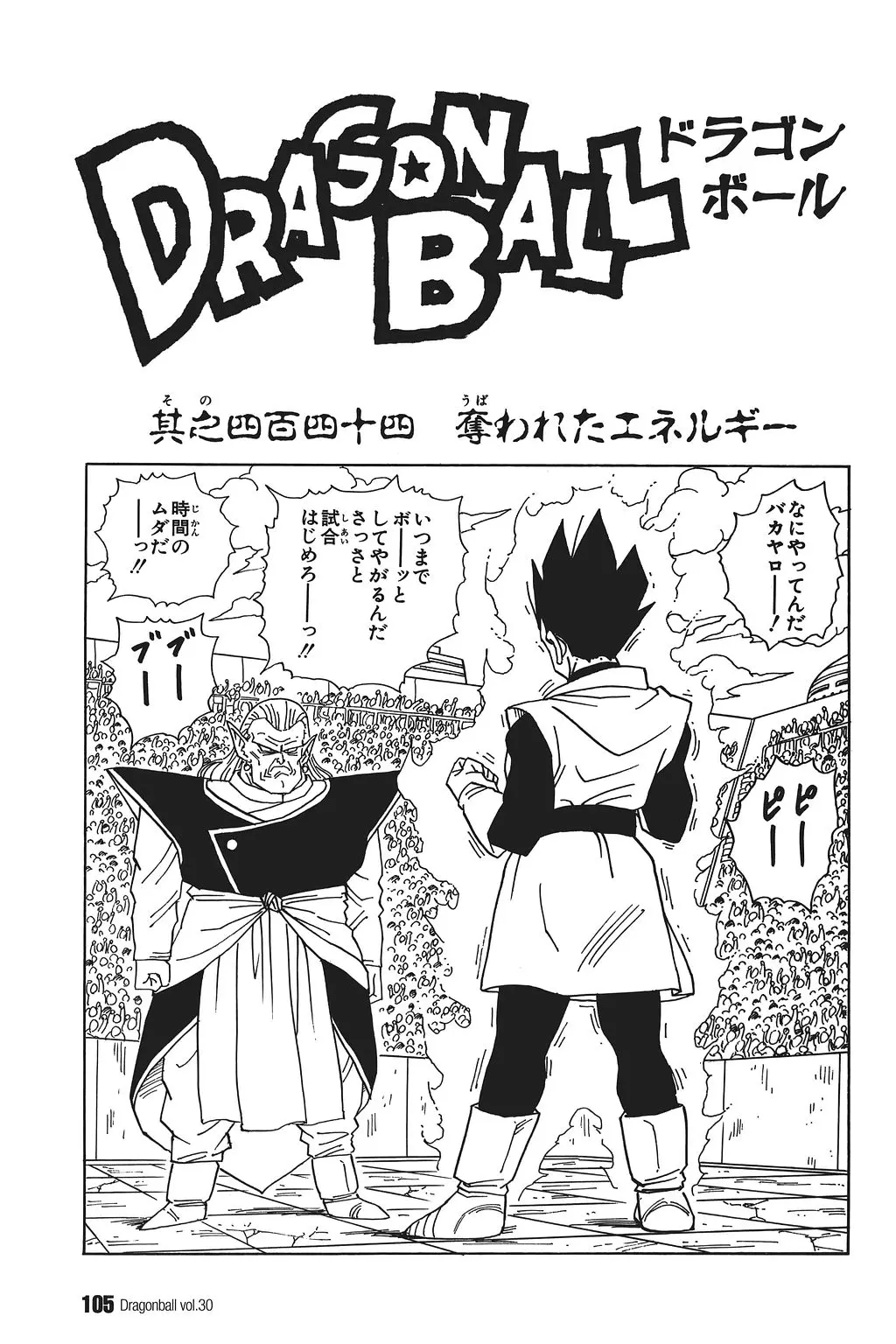 Chapitre 30 — Dragon Ball Kanzenban Vol. 30 — page 110