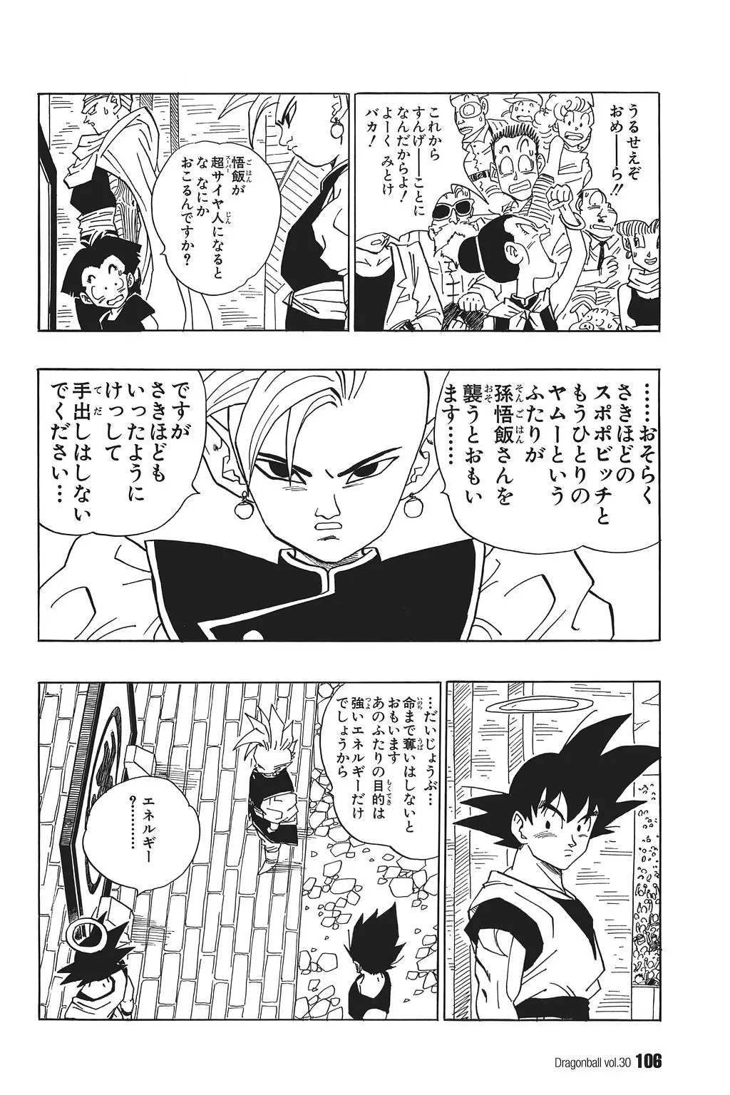 Chapitre 30 — Dragon Ball Kanzenban Vol. 30 — page 111