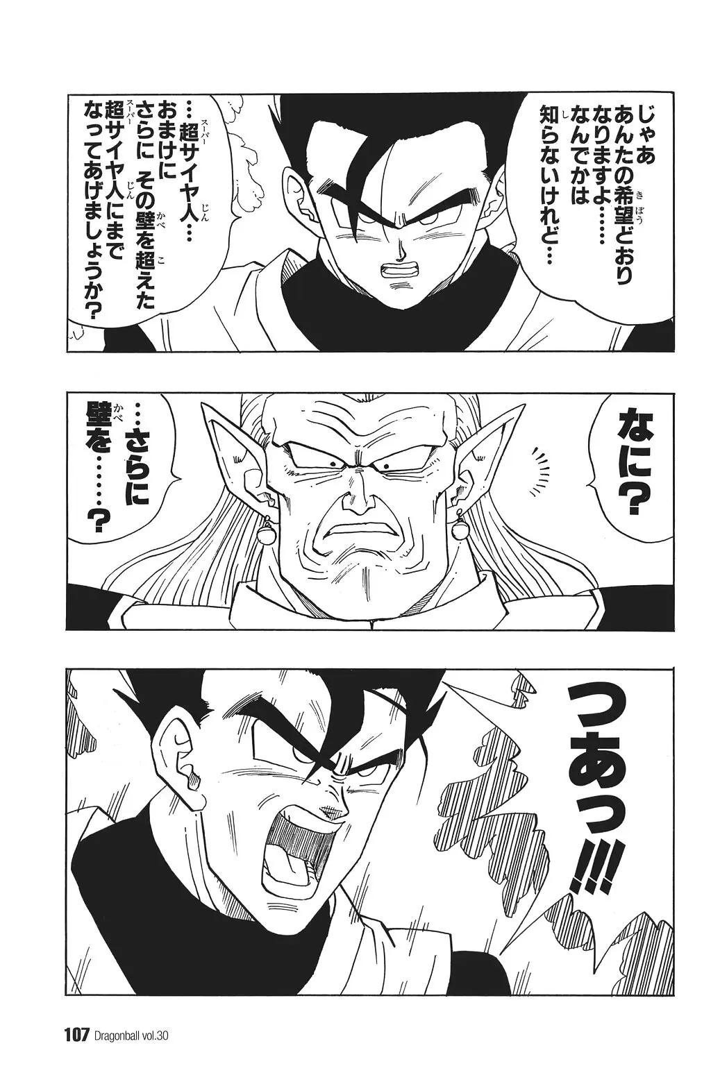 Chapitre 30 — Dragon Ball Kanzenban Vol. 30 — page 112