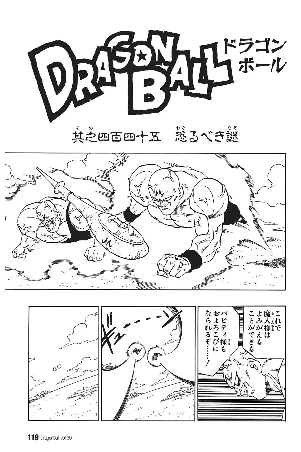 Chapitre 30 — Dragon Ball Kanzenban Vol. 30 — page 124